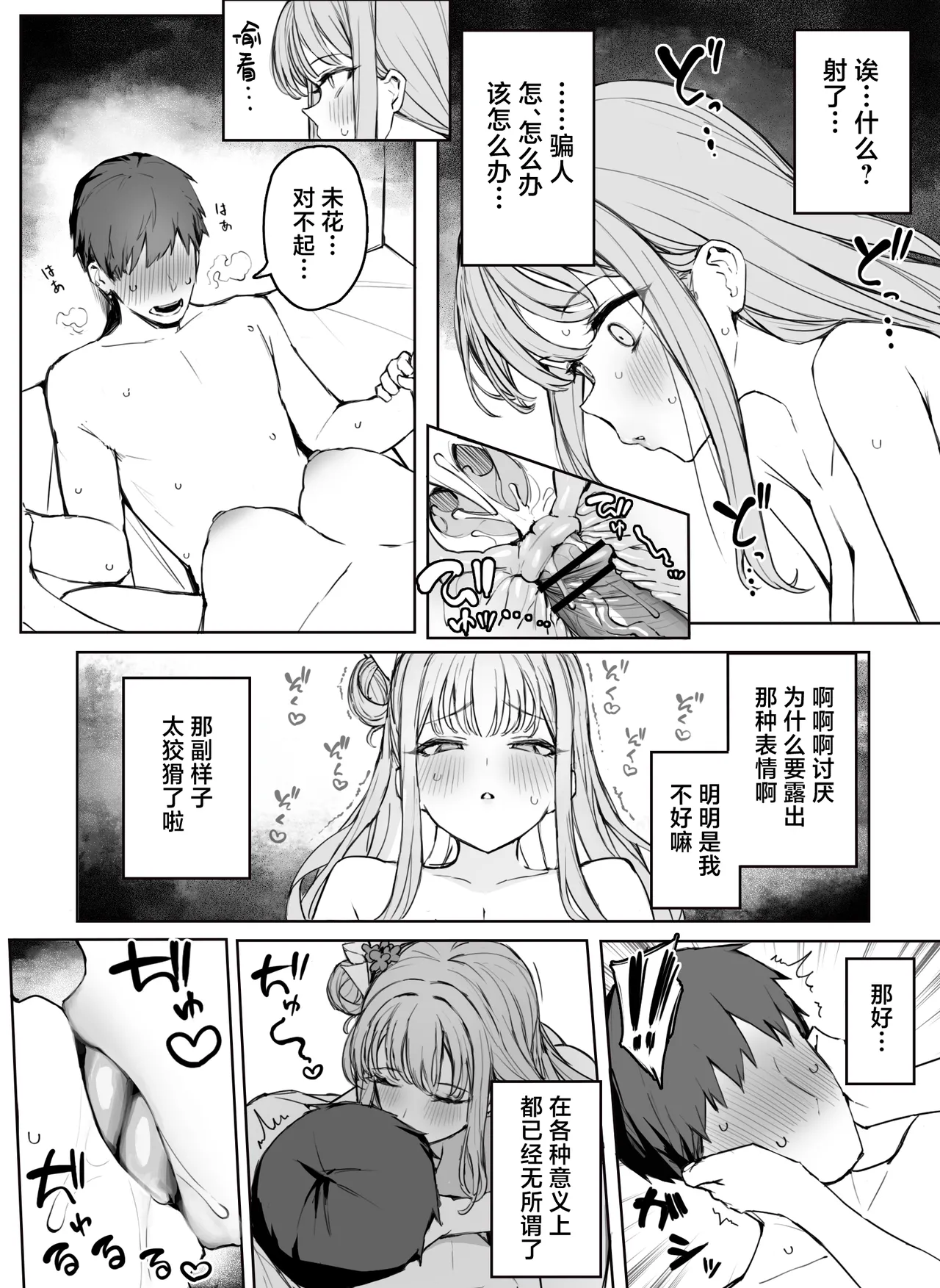 [Putama]Fanbox汉化合集(Blue Archive) [Chinese] [欶澜汉化组] Page 178