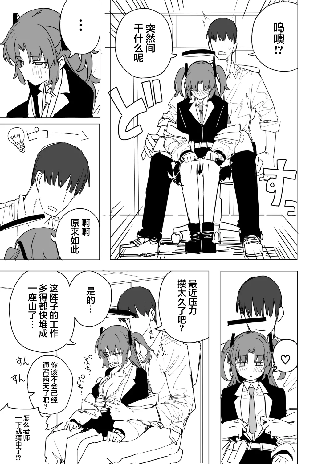 [Putama]Fanbox汉化合集(Blue Archive) [Chinese] [欶澜汉化组] Page 26