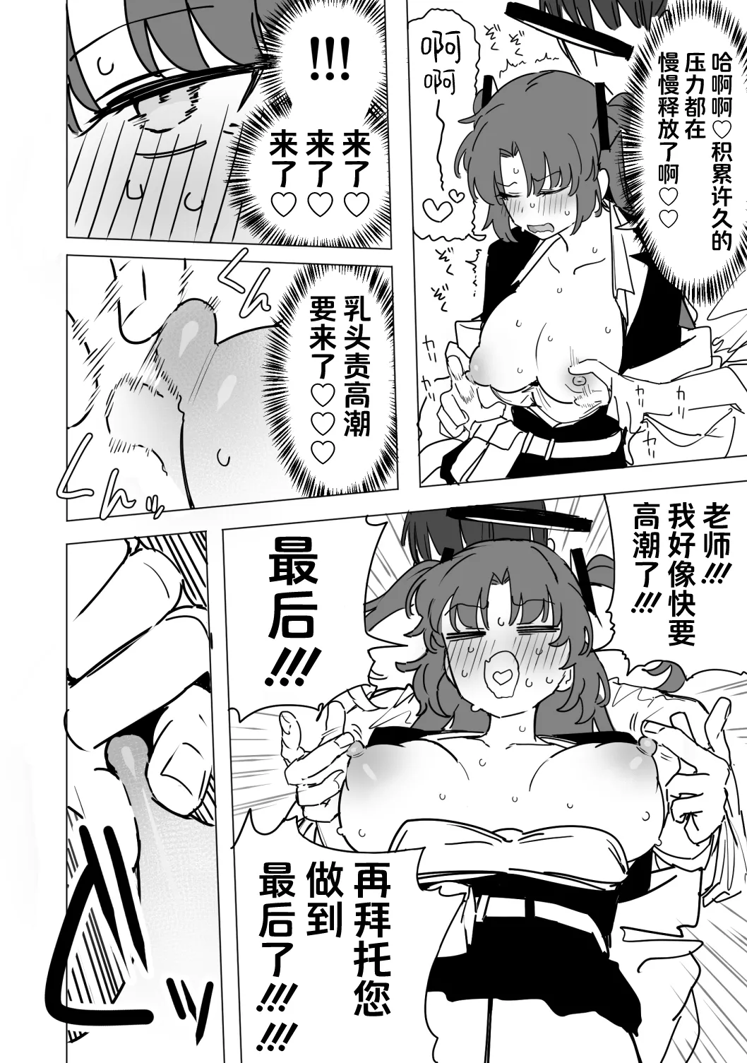 [Putama]Fanbox汉化合集(Blue Archive) [Chinese] [欶澜汉化组] Page 31
