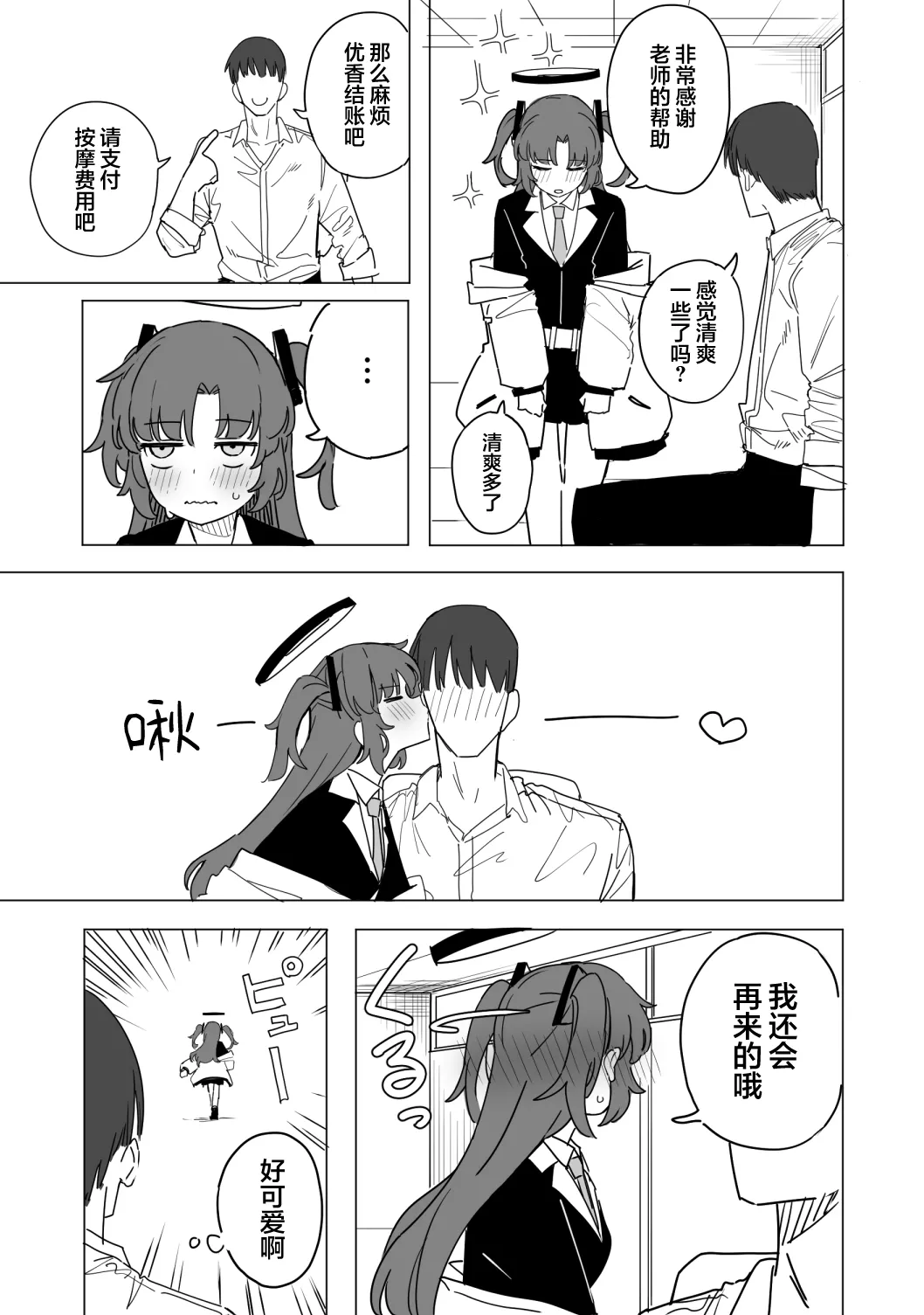 [Putama]Fanbox汉化合集(Blue Archive) [Chinese] [欶澜汉化组] Page 34