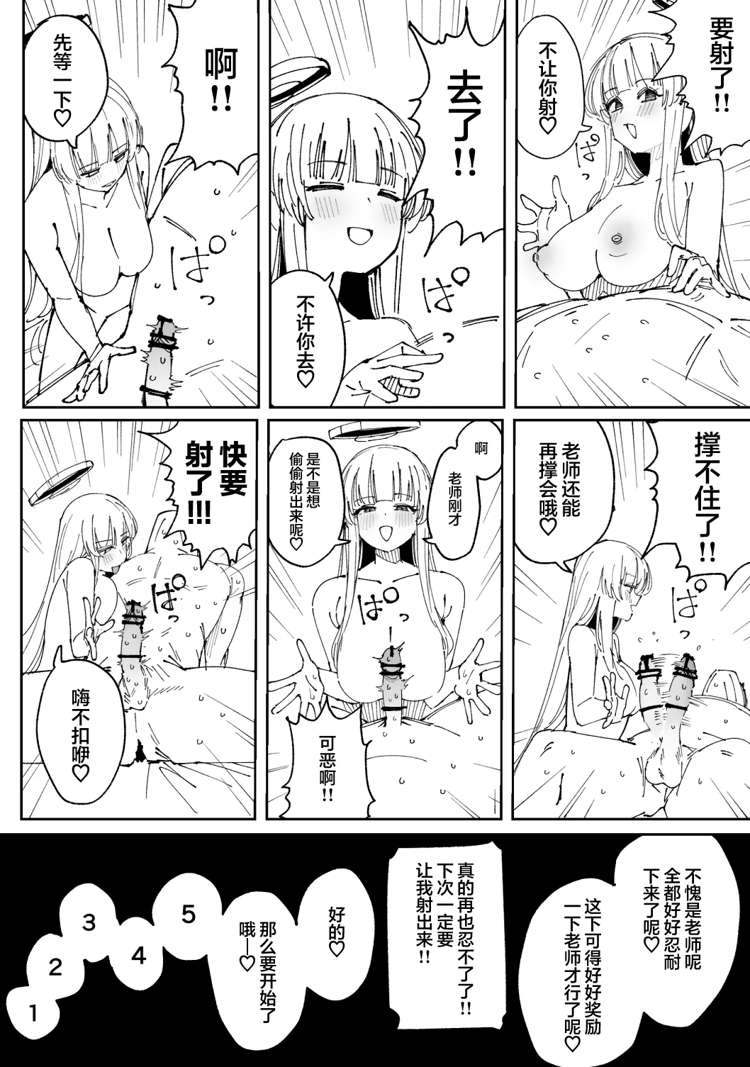 [Putama]Fanbox汉化合集(Blue Archive) [Chinese] [欶澜汉化组] Page 6