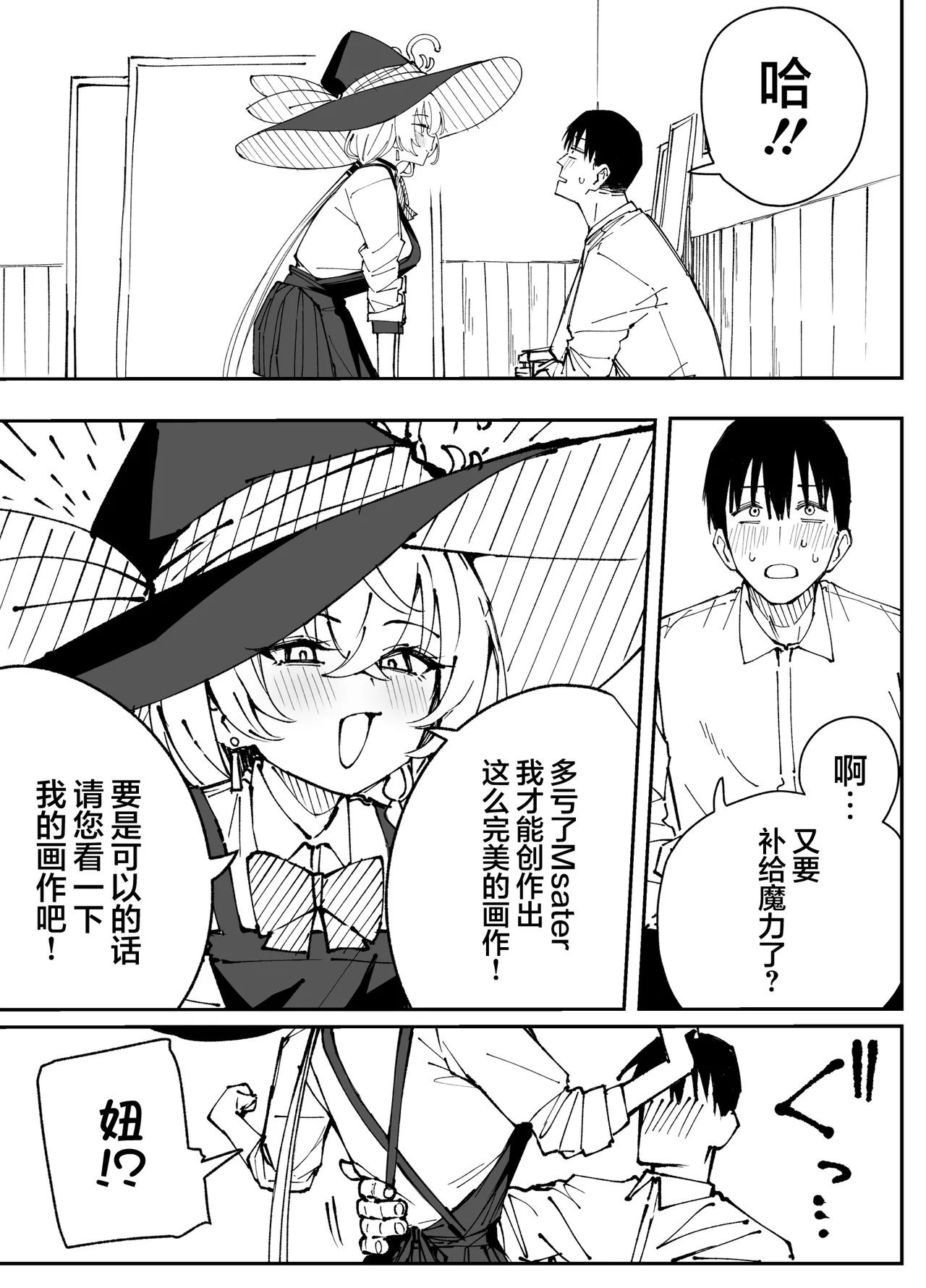 [Putama]Fanbox汉化合集(Blue Archive) [Chinese] [欶澜汉化组] Page 60