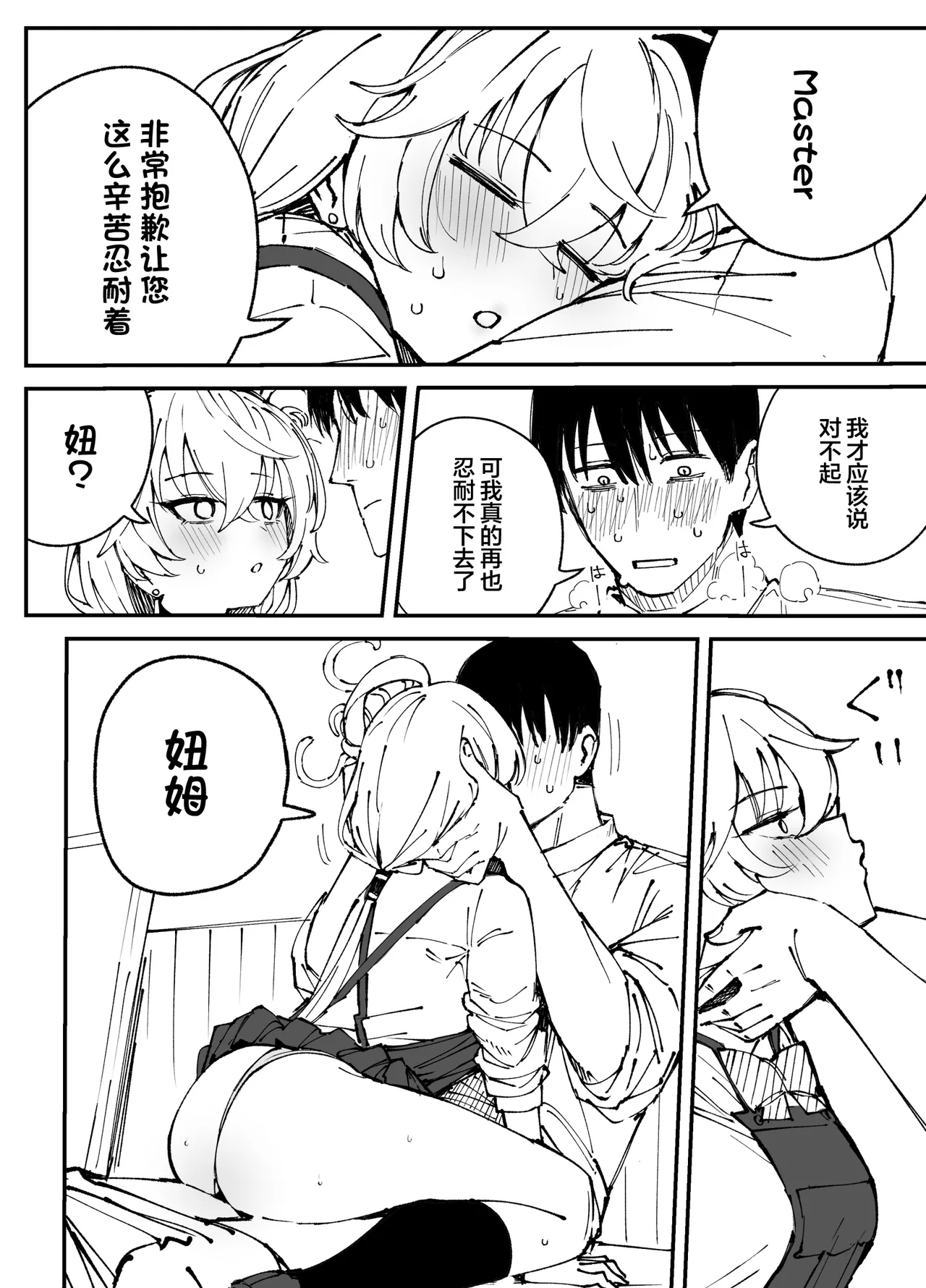 [Putama]Fanbox汉化合集(Blue Archive) [Chinese] [欶澜汉化组] Page 63