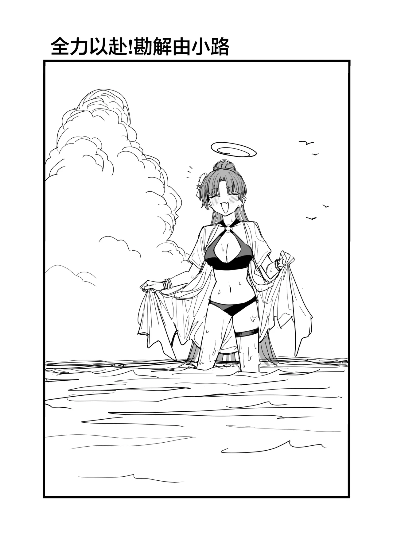 [Putama]Fanbox汉化合集(Blue Archive) [Chinese] [欶澜汉化组] Page 78