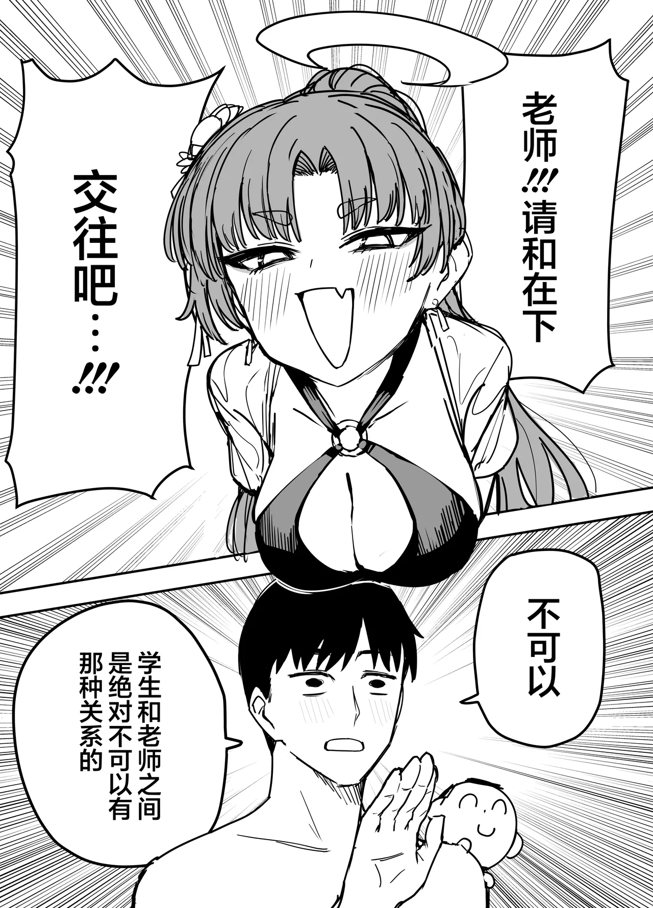 [Putama]Fanbox汉化合集(Blue Archive) [Chinese] [欶澜汉化组] Page 79
