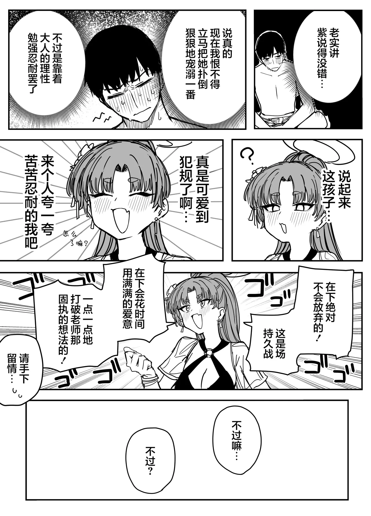 [Putama]Fanbox汉化合集(Blue Archive) [Chinese] [欶澜汉化组] Page 81