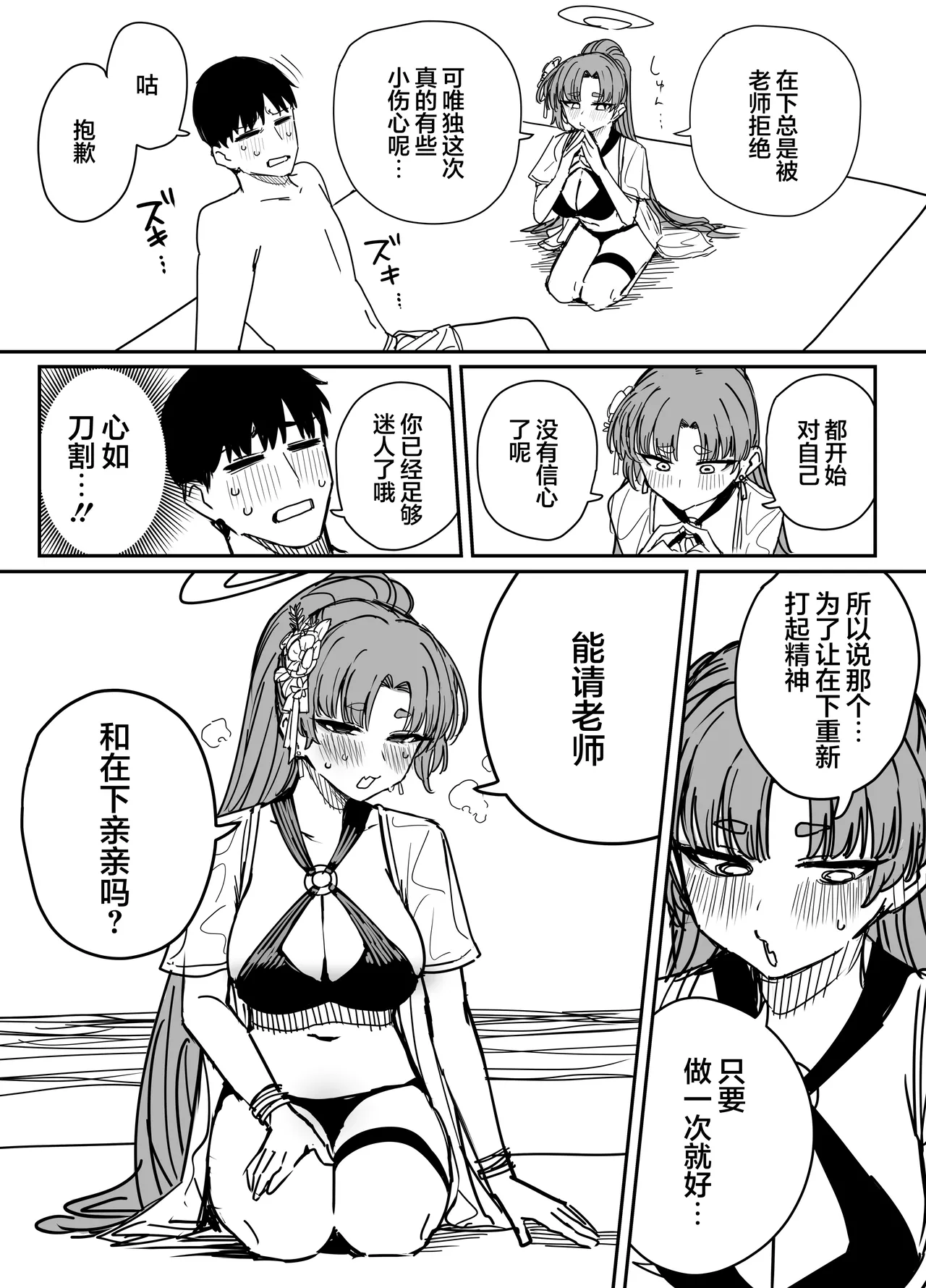 [Putama]Fanbox汉化合集(Blue Archive) [Chinese] [欶澜汉化组] Page 82