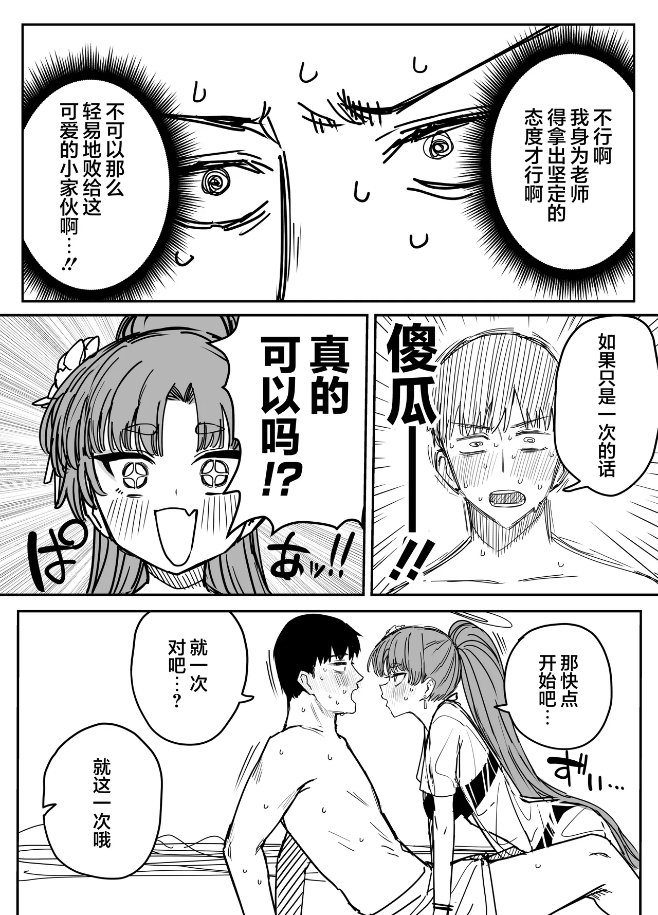 [Putama]Fanbox汉化合集(Blue Archive) [Chinese] [欶澜汉化组] Page 83