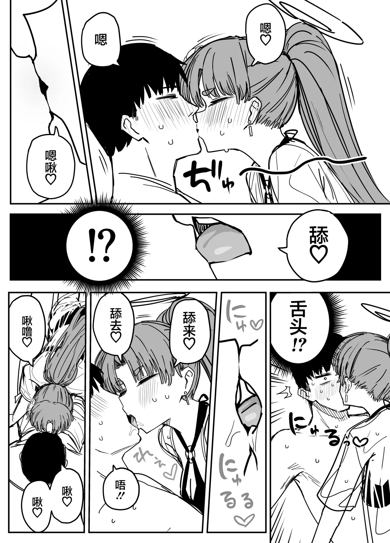 [Putama]Fanbox汉化合集(Blue Archive) [Chinese] [欶澜汉化组] Page 84