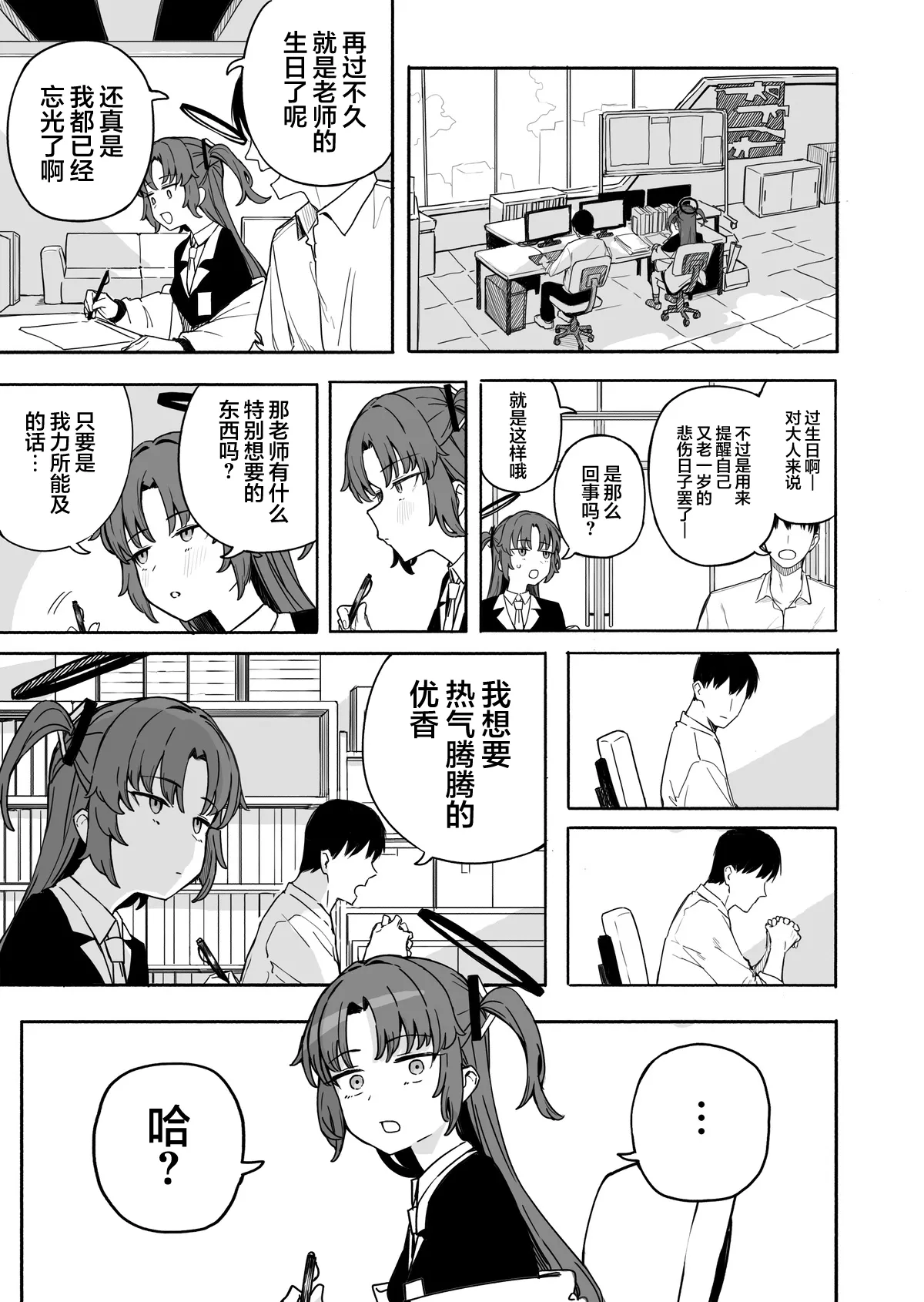 [Putama]Fanbox汉化合集(Blue Archive) [Chinese] [欶澜汉化组] Page 91