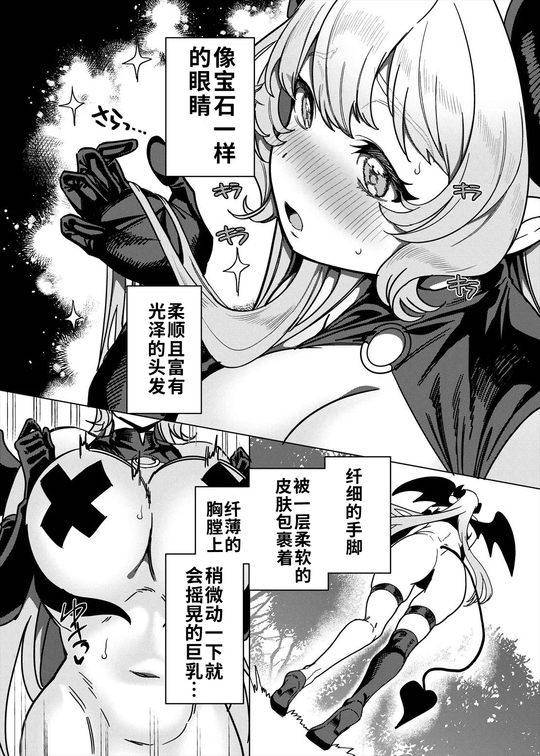 [Hawk Bit (Kouji)]Party Tsuihou Sareta TS Succubus-san wa Fukushuu ni Shippai Suru | 被信赖的伙伴逐出队伍，但却因踩到陷阱转变成魅魔，于是我要向前队友展开复仇给他们好看！[Chinese] [WPSX个人润色] [Digital] Page 10