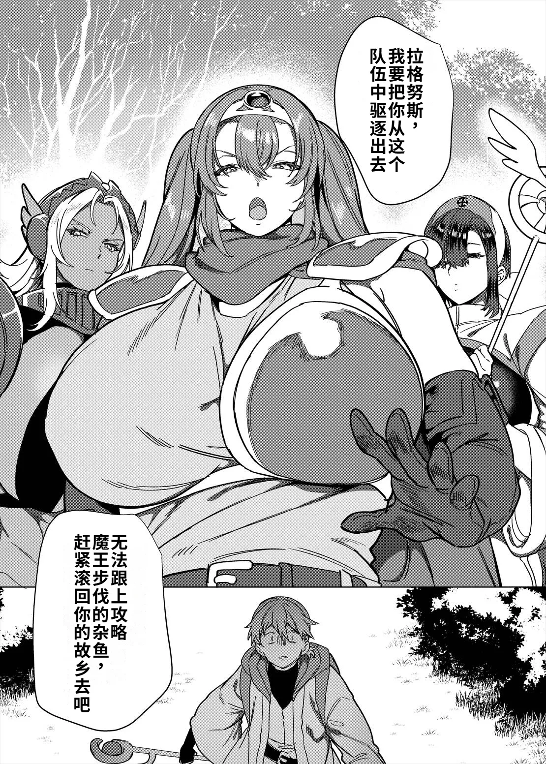 [Hawk Bit (Kouji)]Party Tsuihou Sareta TS Succubus-san wa Fukushuu ni Shippai Suru | 被信赖的伙伴逐出队伍，但却因踩到陷阱转变成魅魔，于是我要向前队友展开复仇给他们好看！[Chinese] [WPSX个人润色] [Digital] Page 2