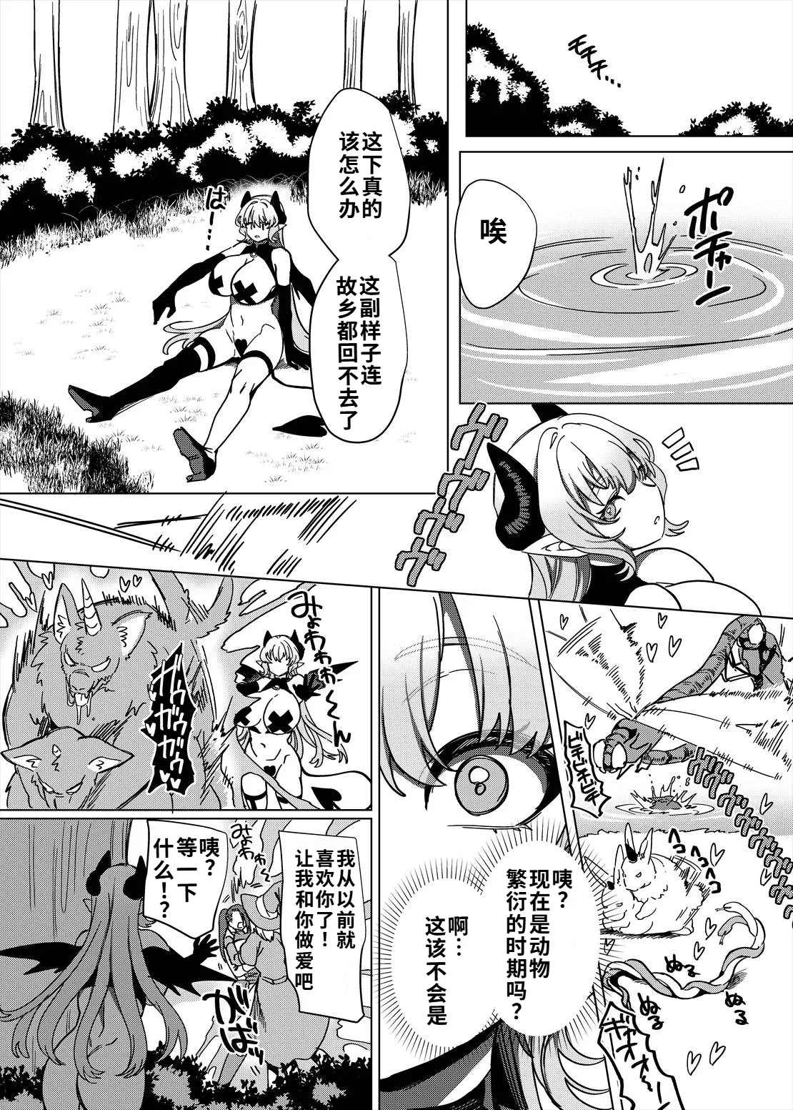[Hawk Bit (Kouji)]Party Tsuihou Sareta TS Succubus-san wa Fukushuu ni Shippai Suru | 被信赖的伙伴逐出队伍，但却因踩到陷阱转变成魅魔，于是我要向前队友展开复仇给他们好看！[Chinese] [WPSX个人润色] [Digital] Page 21