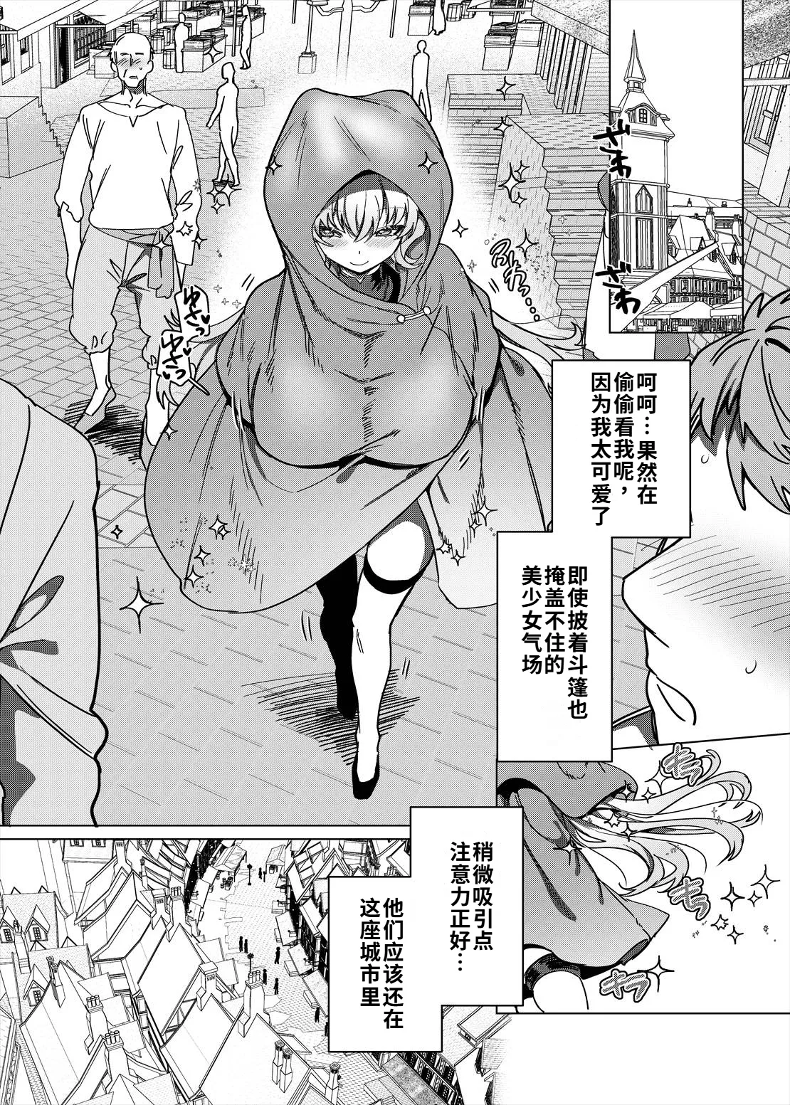 [Hawk Bit (Kouji)]Party Tsuihou Sareta TS Succubus-san wa Fukushuu ni Shippai Suru | 被信赖的伙伴逐出队伍，但却因踩到陷阱转变成魅魔，于是我要向前队友展开复仇给他们好看！[Chinese] [WPSX个人润色] [Digital] Page 23