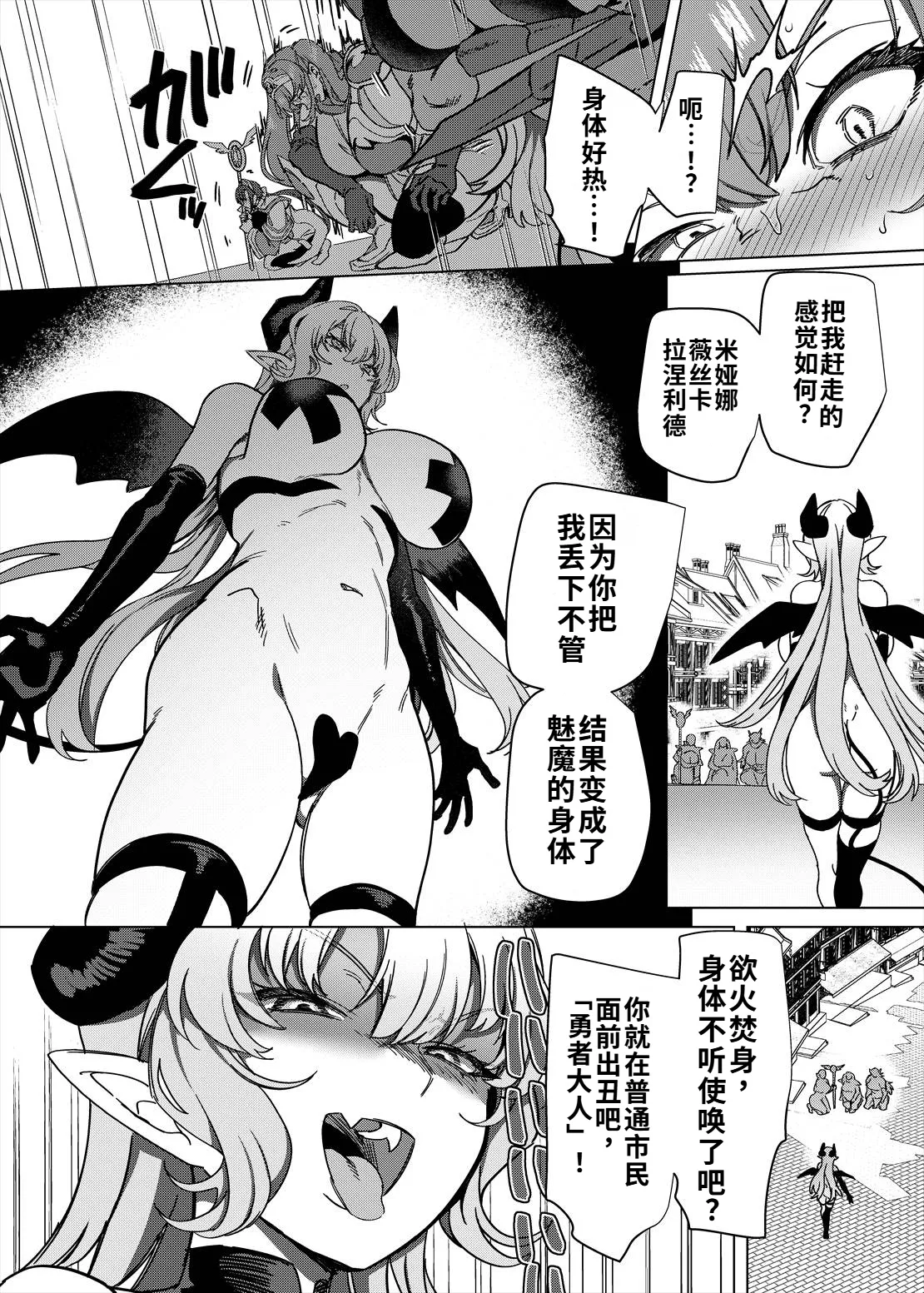 [Hawk Bit (Kouji)]Party Tsuihou Sareta TS Succubus-san wa Fukushuu ni Shippai Suru | 被信赖的伙伴逐出队伍，但却因踩到陷阱转变成魅魔，于是我要向前队友展开复仇给他们好看！[Chinese] [WPSX个人润色] [Digital] Page 27