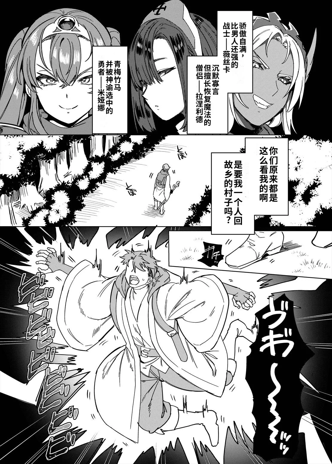 [Hawk Bit (Kouji)]Party Tsuihou Sareta TS Succubus-san wa Fukushuu ni Shippai Suru | 被信赖的伙伴逐出队伍，但却因踩到陷阱转变成魅魔，于是我要向前队友展开复仇给他们好看！[Chinese] [WPSX个人润色] [Digital] Page 3