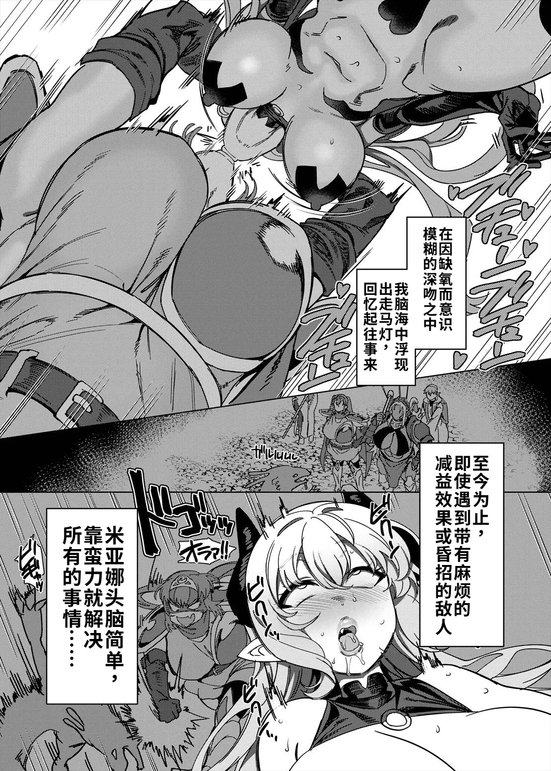 [Hawk Bit (Kouji)]Party Tsuihou Sareta TS Succubus-san wa Fukushuu ni Shippai Suru | 被信赖的伙伴逐出队伍，但却因踩到陷阱转变成魅魔，于是我要向前队友展开复仇给他们好看！[Chinese] [WPSX个人润色] [Digital] Page 31