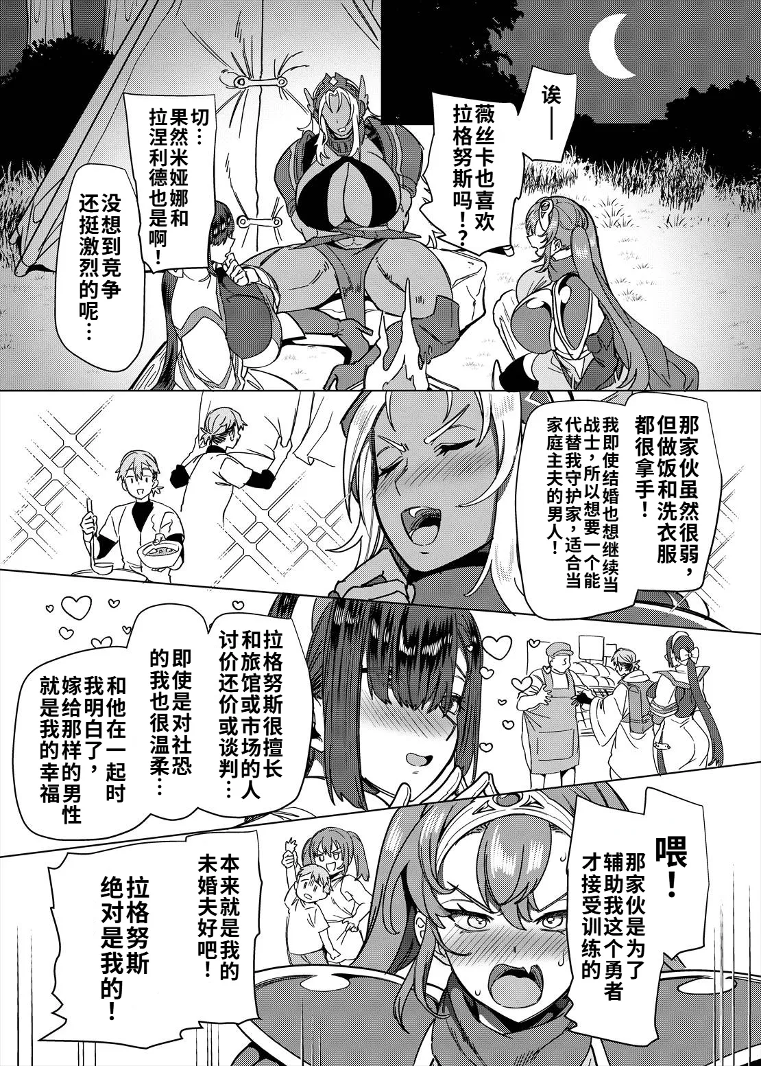 [Hawk Bit (Kouji)]Party Tsuihou Sareta TS Succubus-san wa Fukushuu ni Shippai Suru | 被信赖的伙伴逐出队伍，但却因踩到陷阱转变成魅魔，于是我要向前队友展开复仇给他们好看！[Chinese] [WPSX个人润色] [Digital] Page 33