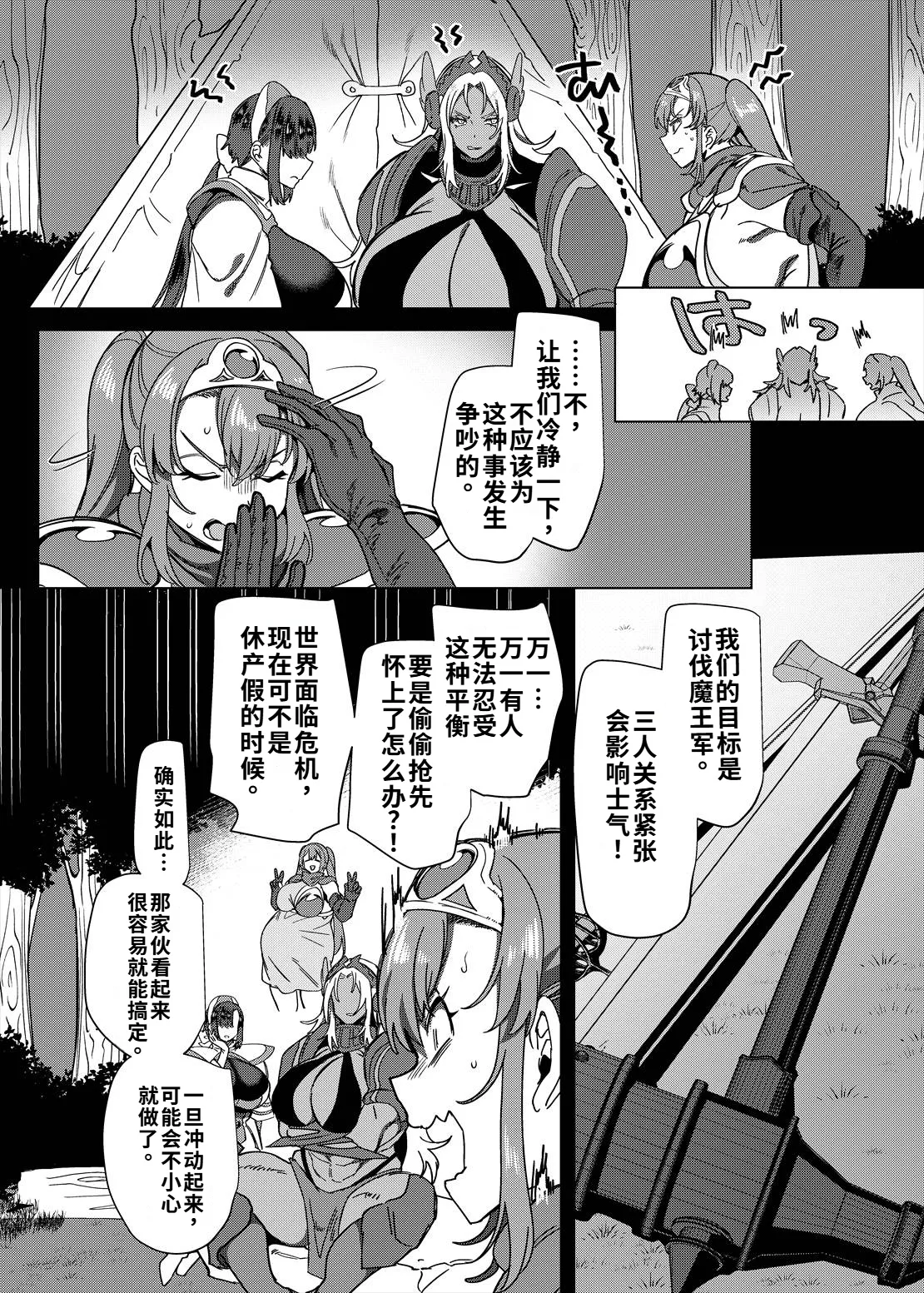 [Hawk Bit (Kouji)]Party Tsuihou Sareta TS Succubus-san wa Fukushuu ni Shippai Suru | 被信赖的伙伴逐出队伍，但却因踩到陷阱转变成魅魔，于是我要向前队友展开复仇给他们好看！[Chinese] [WPSX个人润色] [Digital] Page 34