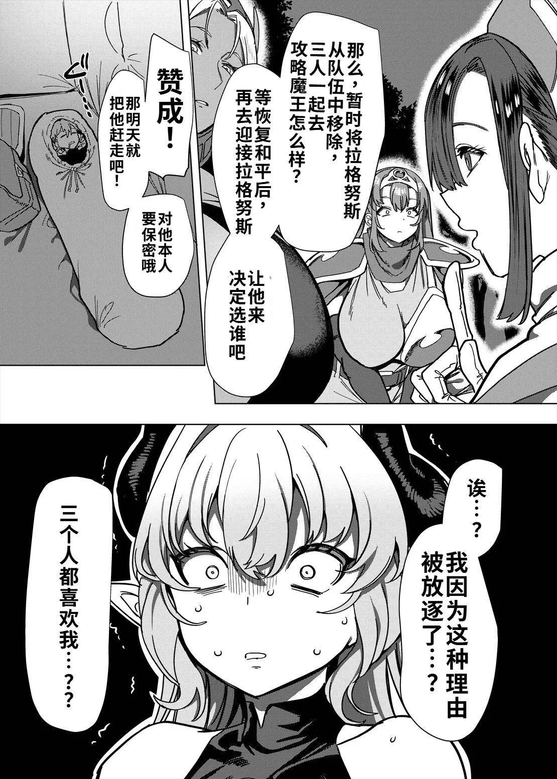 [Hawk Bit (Kouji)]Party Tsuihou Sareta TS Succubus-san wa Fukushuu ni Shippai Suru | 被信赖的伙伴逐出队伍，但却因踩到陷阱转变成魅魔，于是我要向前队友展开复仇给他们好看！[Chinese] [WPSX个人润色] [Digital] Page 35