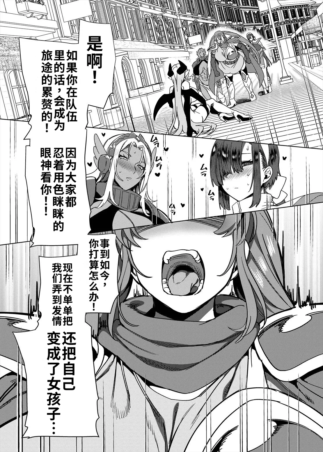 [Hawk Bit (Kouji)]Party Tsuihou Sareta TS Succubus-san wa Fukushuu ni Shippai Suru | 被信赖的伙伴逐出队伍，但却因踩到陷阱转变成魅魔，于是我要向前队友展开复仇给他们好看！[Chinese] [WPSX个人润色] [Digital] Page 36