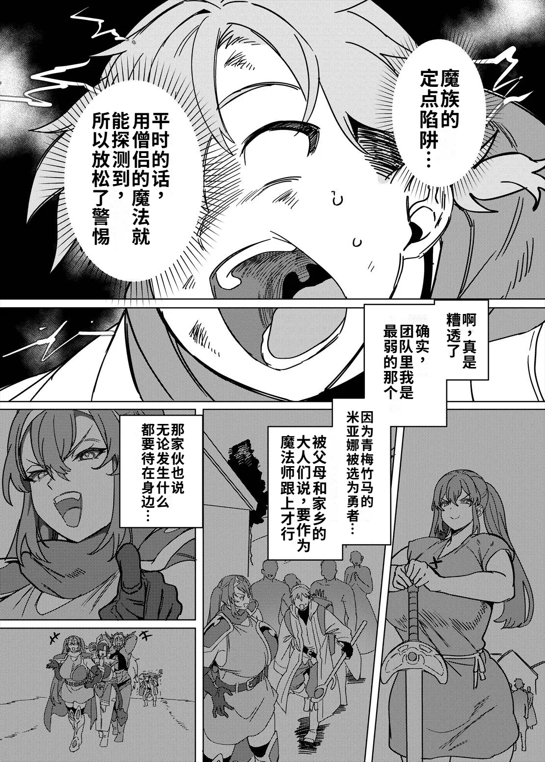 [Hawk Bit (Kouji)]Party Tsuihou Sareta TS Succubus-san wa Fukushuu ni Shippai Suru | 被信赖的伙伴逐出队伍，但却因踩到陷阱转变成魅魔，于是我要向前队友展开复仇给他们好看！[Chinese] [WPSX个人润色] [Digital] Page 4