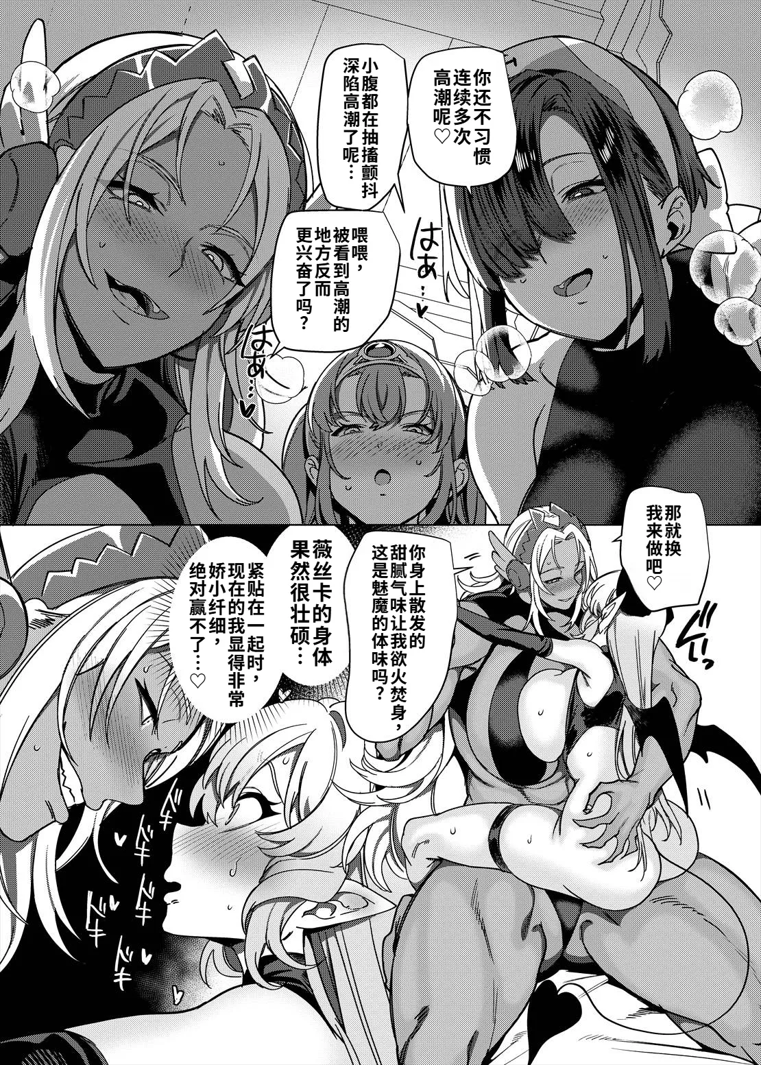 [Hawk Bit (Kouji)]Party Tsuihou Sareta TS Succubus-san wa Fukushuu ni Shippai Suru | 被信赖的伙伴逐出队伍，但却因踩到陷阱转变成魅魔，于是我要向前队友展开复仇给他们好看！[Chinese] [WPSX个人润色] [Digital] Page 43