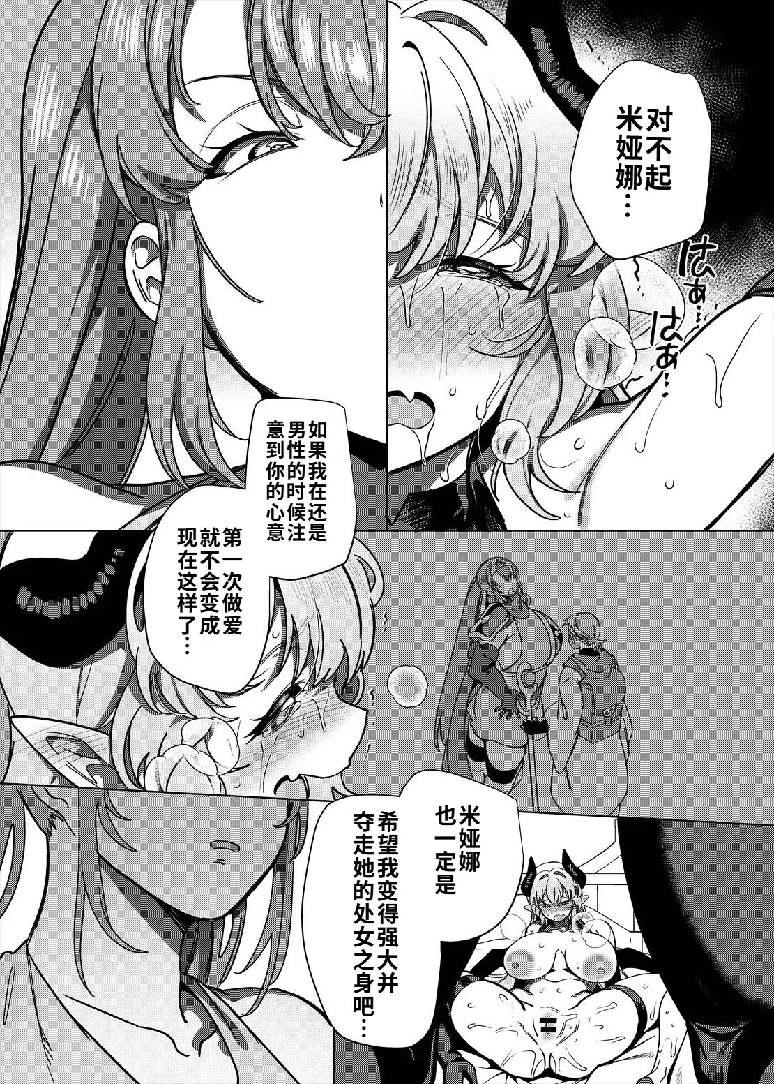 [Hawk Bit (Kouji)]Party Tsuihou Sareta TS Succubus-san wa Fukushuu ni Shippai Suru | 被信赖的伙伴逐出队伍，但却因踩到陷阱转变成魅魔，于是我要向前队友展开复仇给他们好看！[Chinese] [WPSX个人润色] [Digital] Page 55