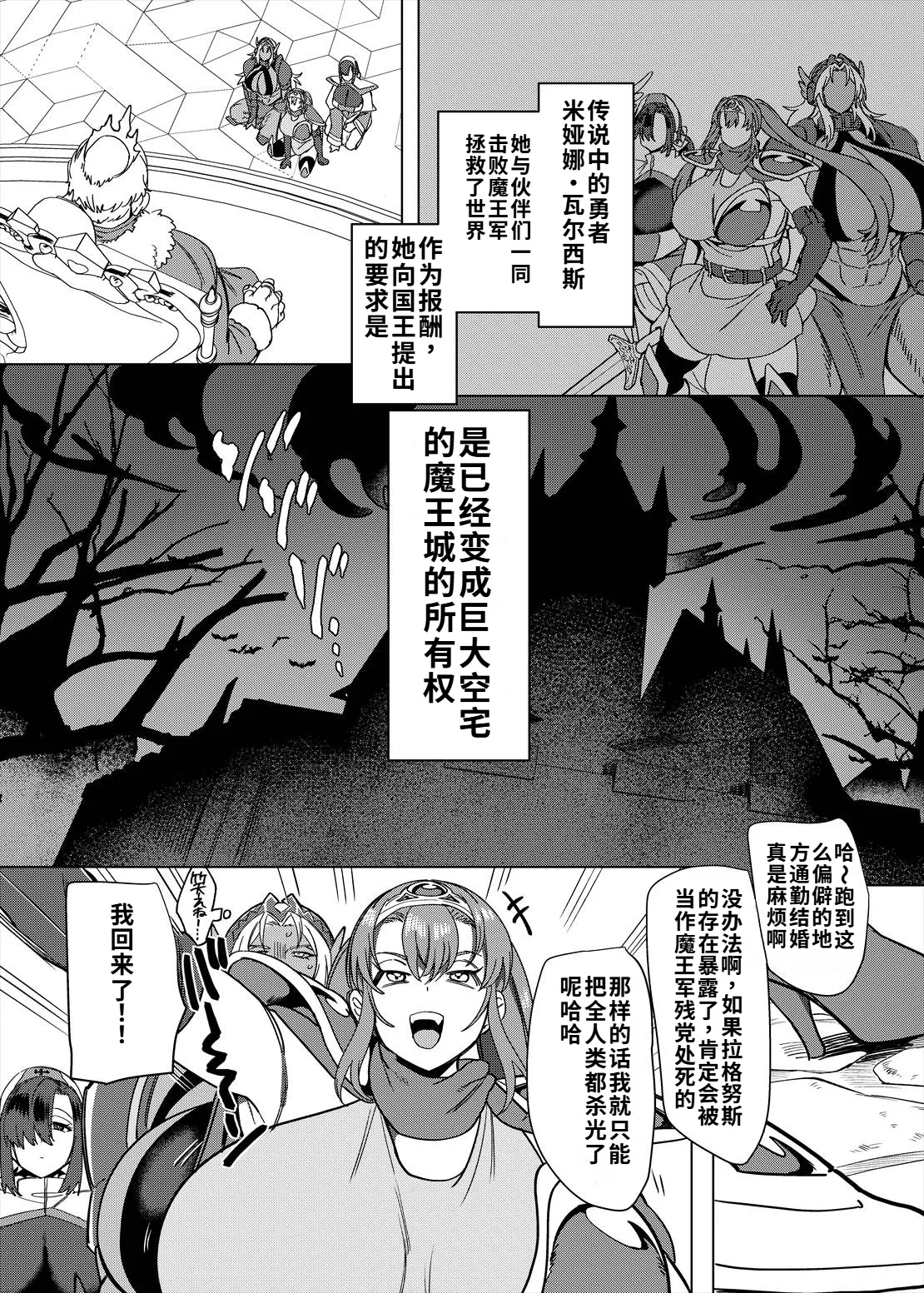 [Hawk Bit (Kouji)]Party Tsuihou Sareta TS Succubus-san wa Fukushuu ni Shippai Suru | 被信赖的伙伴逐出队伍，但却因踩到陷阱转变成魅魔，于是我要向前队友展开复仇给他们好看！[Chinese] [WPSX个人润色] [Digital] Page 84