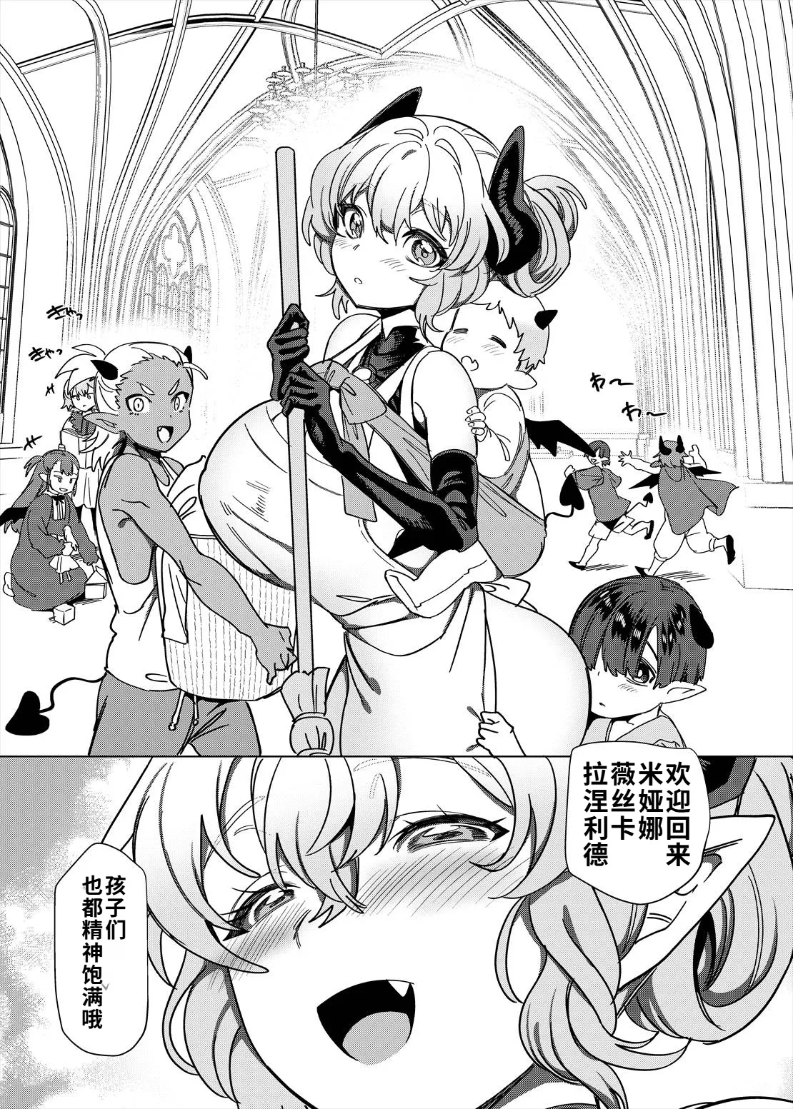 [Hawk Bit (Kouji)]Party Tsuihou Sareta TS Succubus-san wa Fukushuu ni Shippai Suru | 被信赖的伙伴逐出队伍，但却因踩到陷阱转变成魅魔，于是我要向前队友展开复仇给他们好看！[Chinese] [WPSX个人润色] [Digital] Page 85