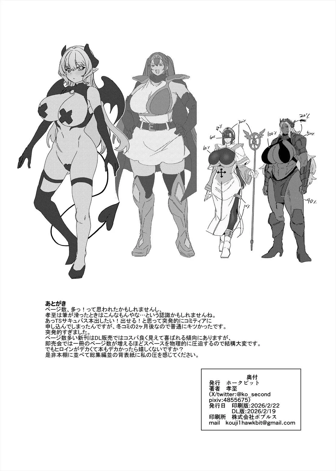 [Hawk Bit (Kouji)]Party Tsuihou Sareta TS Succubus-san wa Fukushuu ni Shippai Suru | 被信赖的伙伴逐出队伍，但却因踩到陷阱转变成魅魔，于是我要向前队友展开复仇给他们好看！[Chinese] [WPSX个人润色] [Digital] Page 90