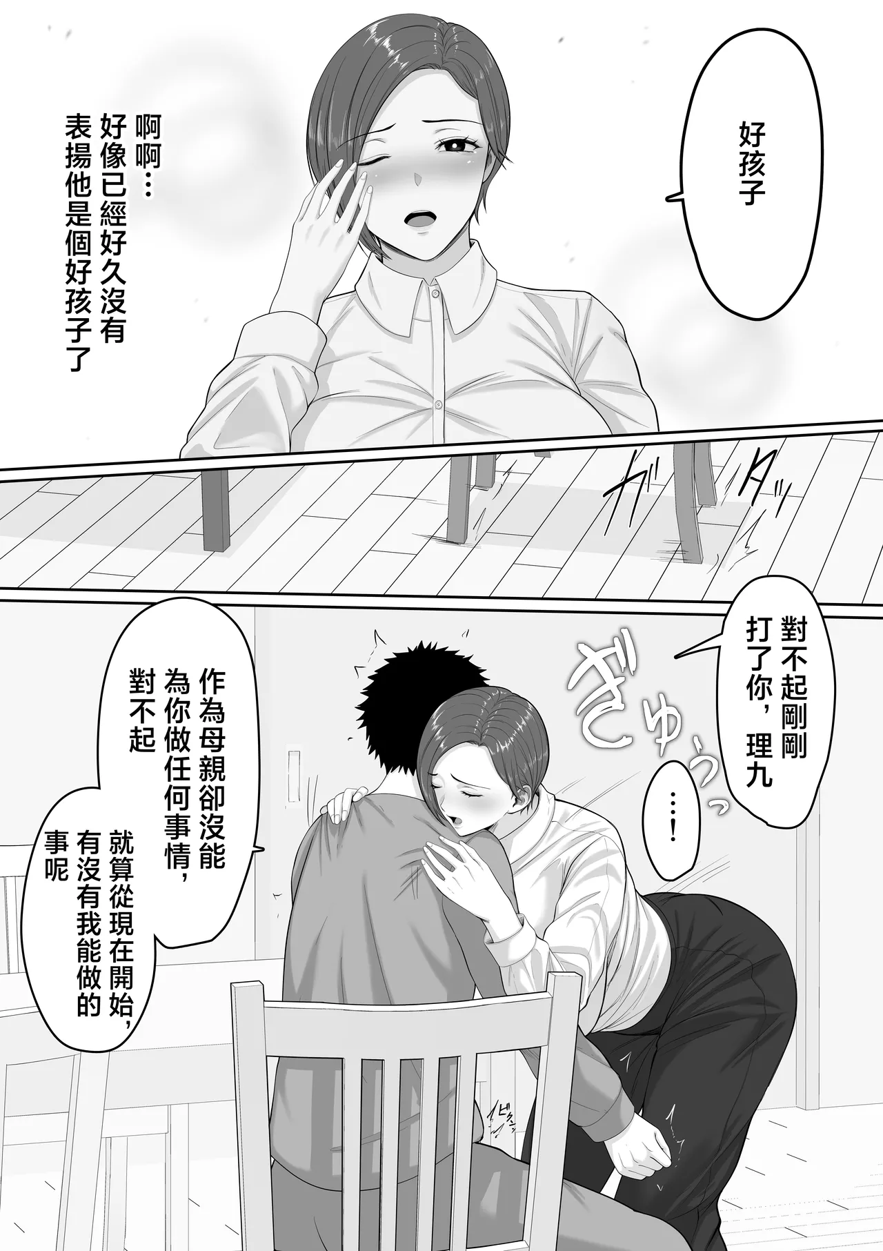 [Kuruto]Bakunyuu dakedo Majime na Junsa Buchou Okaa-san ga Ore no Chinpo o Chitsu Koki de Nuitekureru Hanashi | 爆乳但一本正經的巡查部長媽媽把我的鷄巴用陰道榨出來的故事[Chinese] Page 10