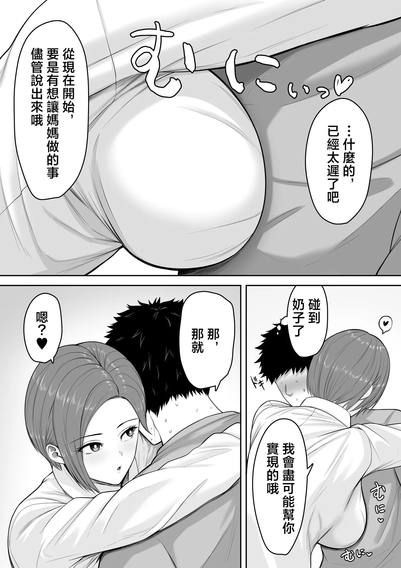 [Kuruto]Bakunyuu dakedo Majime na Junsa Buchou Okaa-san ga Ore no Chinpo o Chitsu Koki de Nuitekureru Hanashi | 爆乳但一本正經的巡查部長媽媽把我的鷄巴用陰道榨出來的故事[Chinese] Page 11