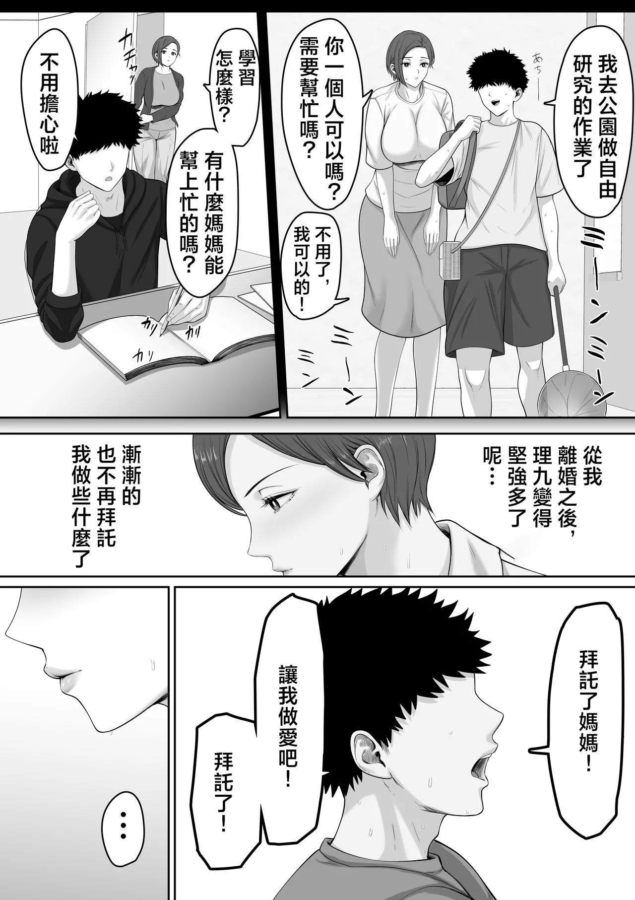 [Kuruto]Bakunyuu dakedo Majime na Junsa Buchou Okaa-san ga Ore no Chinpo o Chitsu Koki de Nuitekureru Hanashi | 爆乳但一本正經的巡查部長媽媽把我的鷄巴用陰道榨出來的故事[Chinese] Page 13