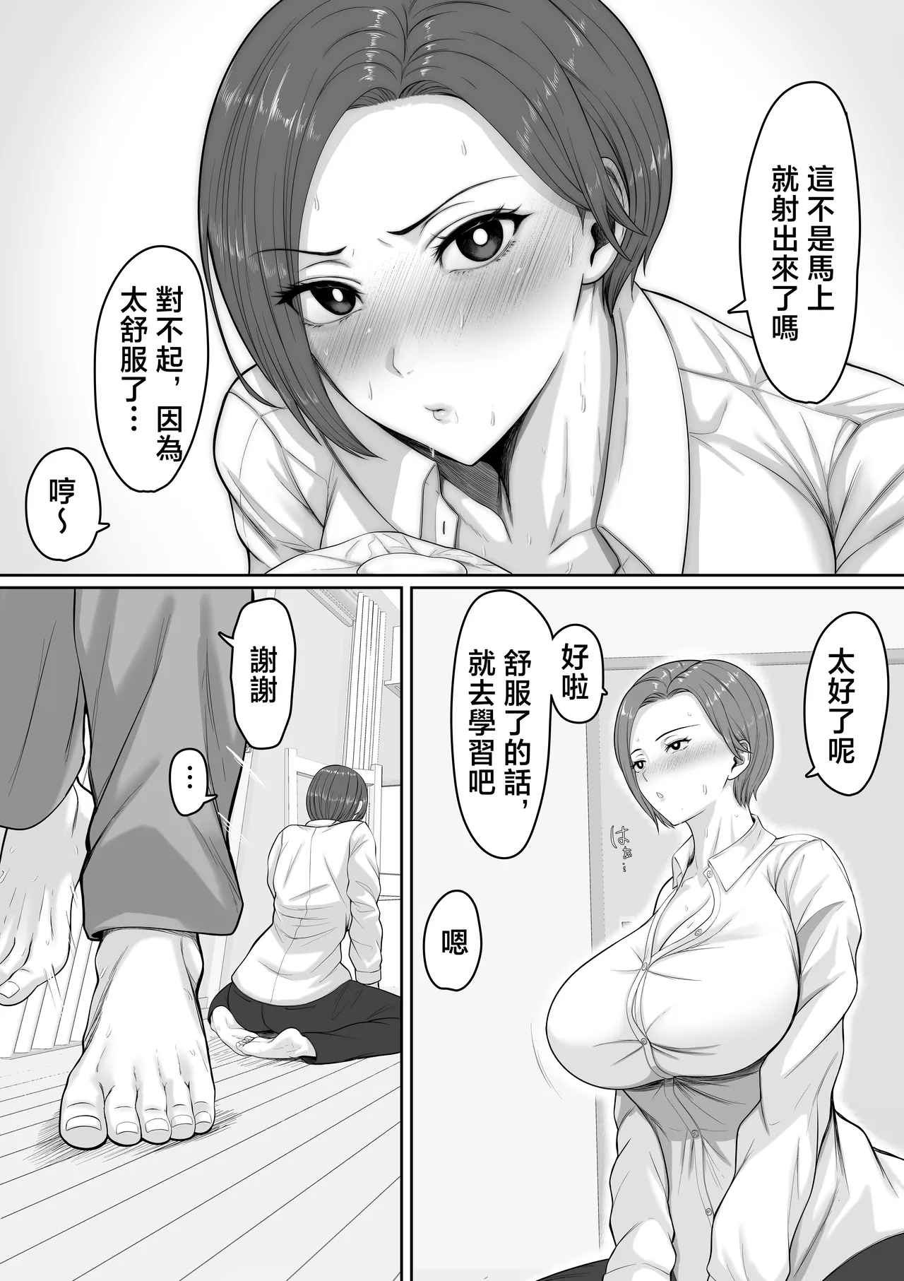 [Kuruto]Bakunyuu dakedo Majime na Junsa Buchou Okaa-san ga Ore no Chinpo o Chitsu Koki de Nuitekureru Hanashi | 爆乳但一本正經的巡查部長媽媽把我的鷄巴用陰道榨出來的故事[Chinese] Page 19