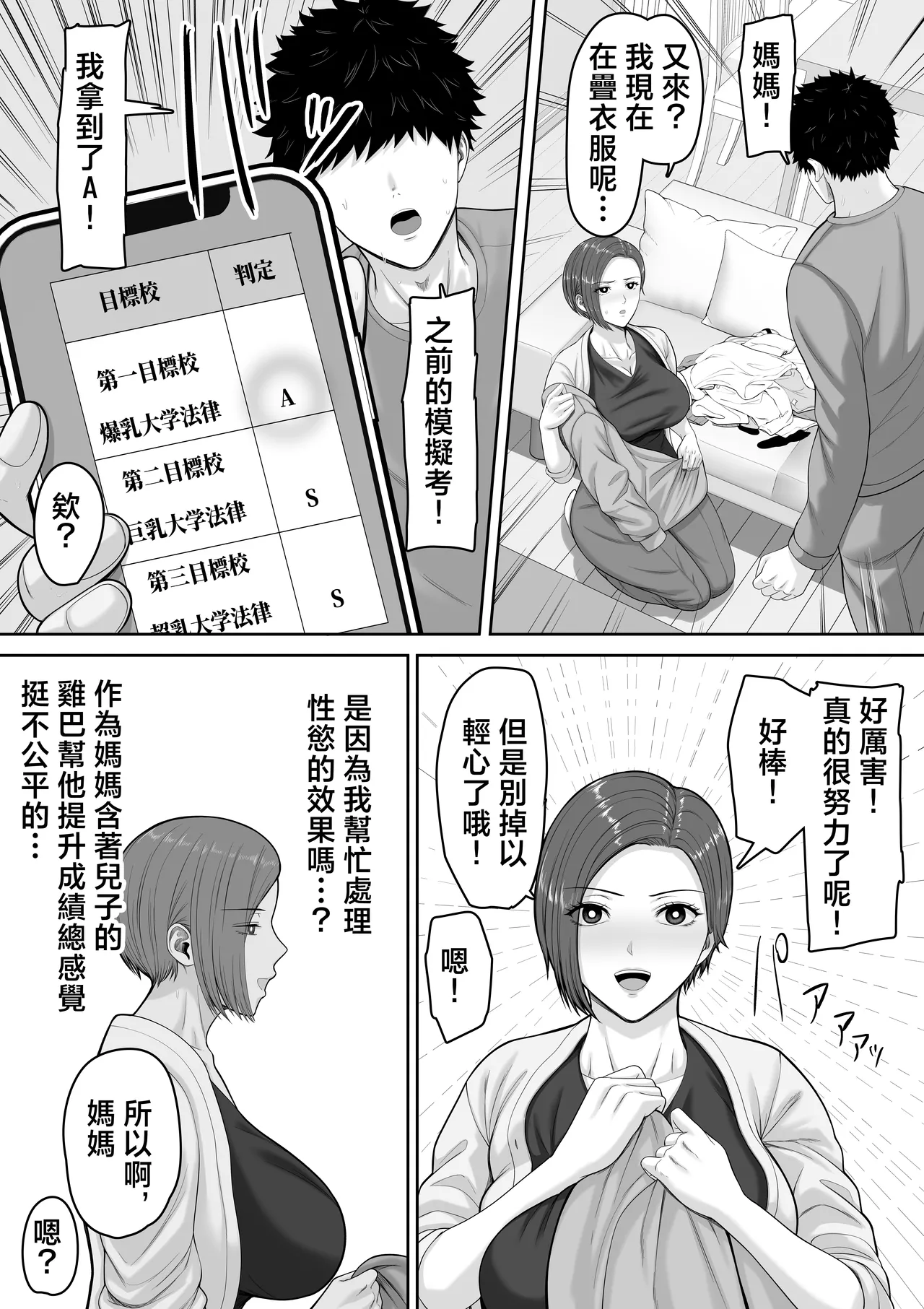 [Kuruto]Bakunyuu dakedo Majime na Junsa Buchou Okaa-san ga Ore no Chinpo o Chitsu Koki de Nuitekureru Hanashi | 爆乳但一本正經的巡查部長媽媽把我的鷄巴用陰道榨出來的故事[Chinese] Page 22