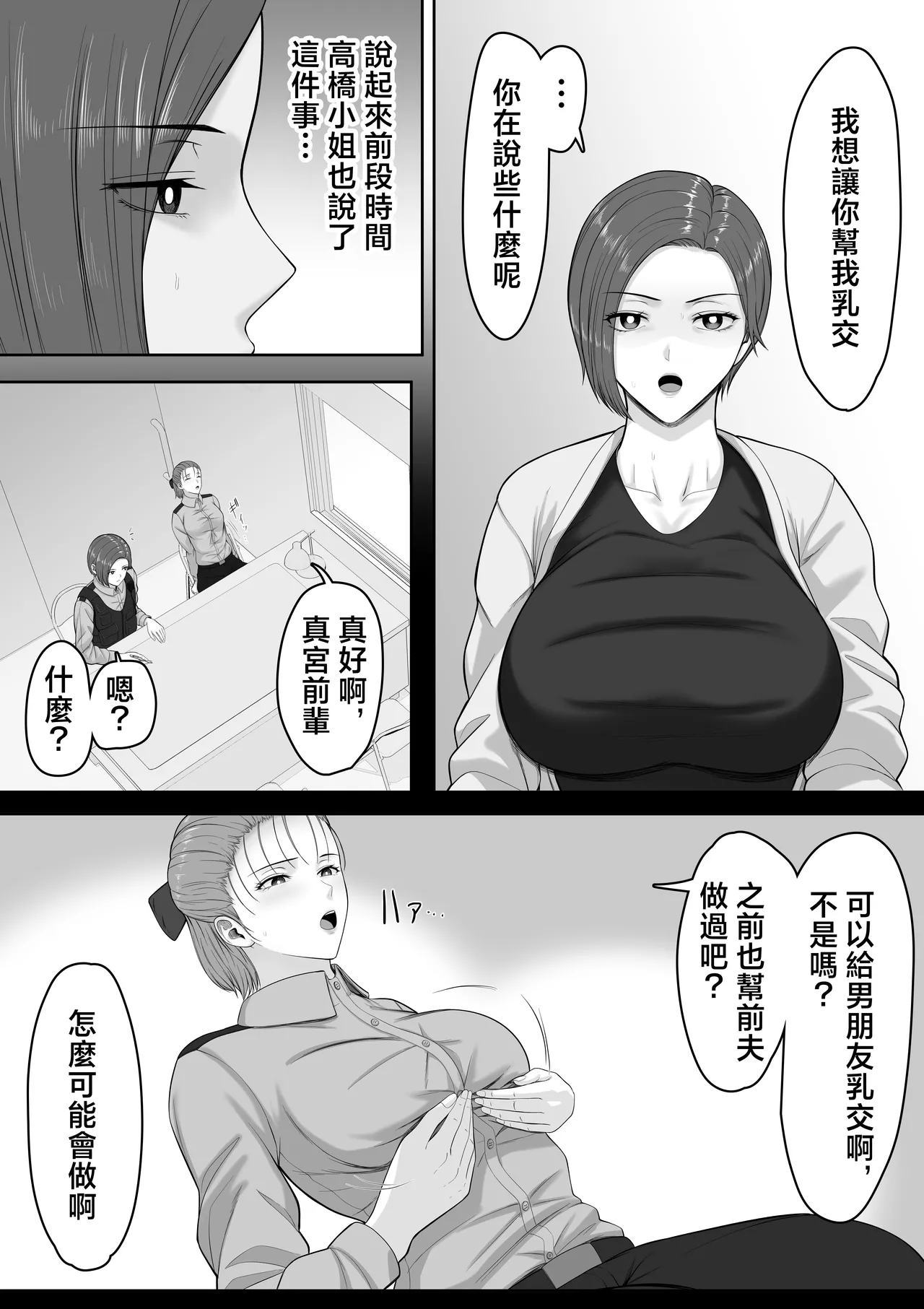 [Kuruto]Bakunyuu dakedo Majime na Junsa Buchou Okaa-san ga Ore no Chinpo o Chitsu Koki de Nuitekureru Hanashi | 爆乳但一本正經的巡查部長媽媽把我的鷄巴用陰道榨出來的故事[Chinese] Page 23