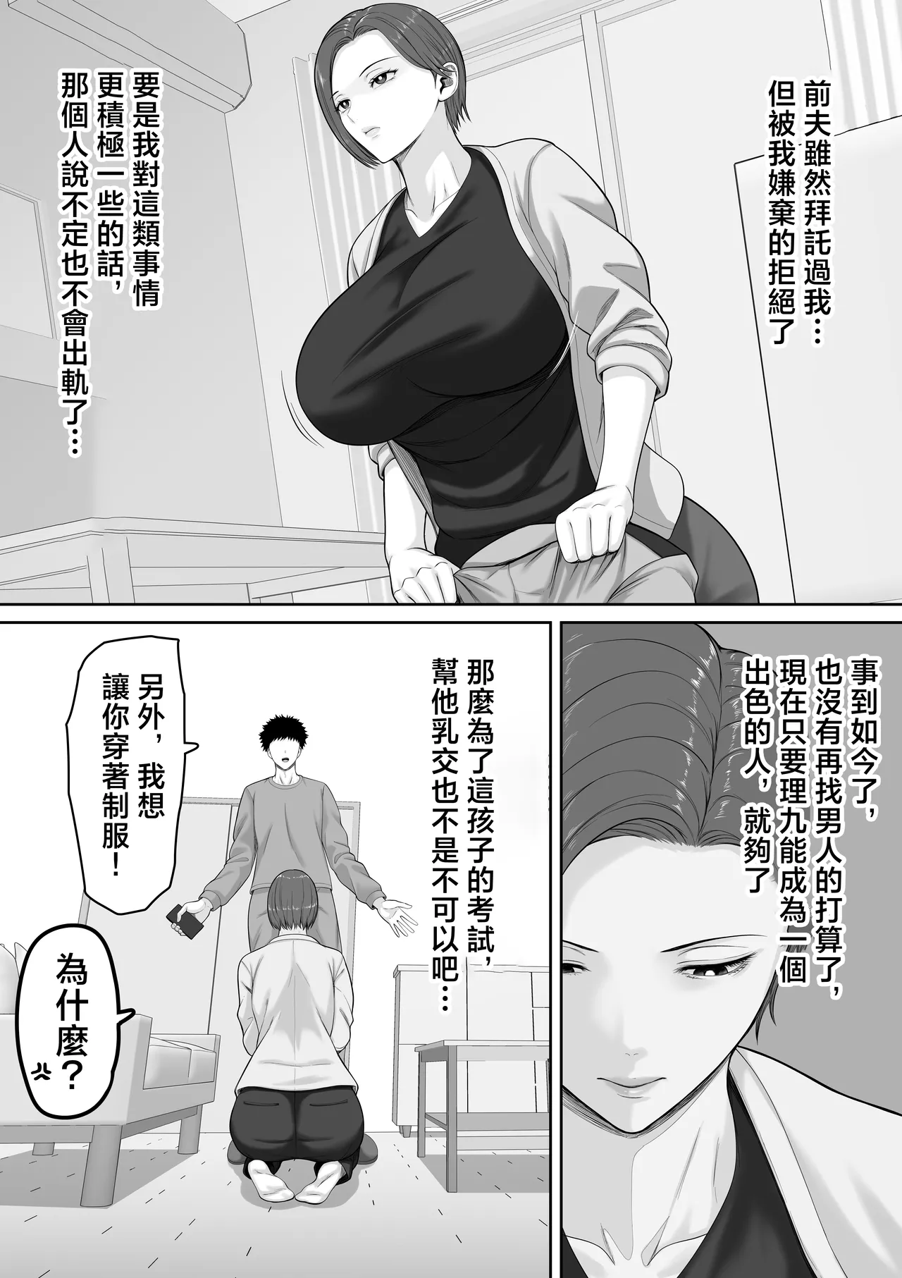 [Kuruto]Bakunyuu dakedo Majime na Junsa Buchou Okaa-san ga Ore no Chinpo o Chitsu Koki de Nuitekureru Hanashi | 爆乳但一本正經的巡查部長媽媽把我的鷄巴用陰道榨出來的故事[Chinese] Page 24