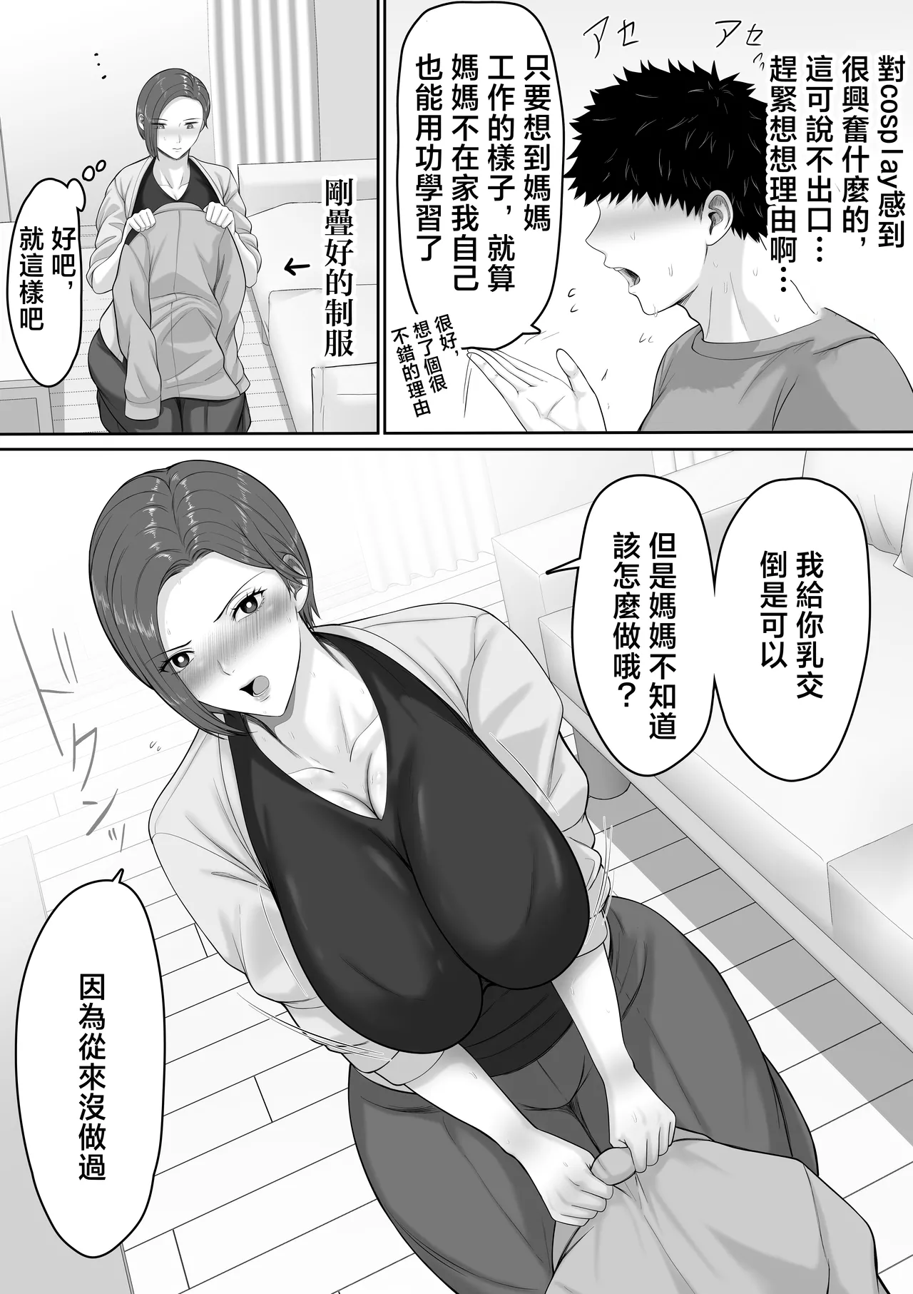 [Kuruto]Bakunyuu dakedo Majime na Junsa Buchou Okaa-san ga Ore no Chinpo o Chitsu Koki de Nuitekureru Hanashi | 爆乳但一本正經的巡查部長媽媽把我的鷄巴用陰道榨出來的故事[Chinese] Page 25