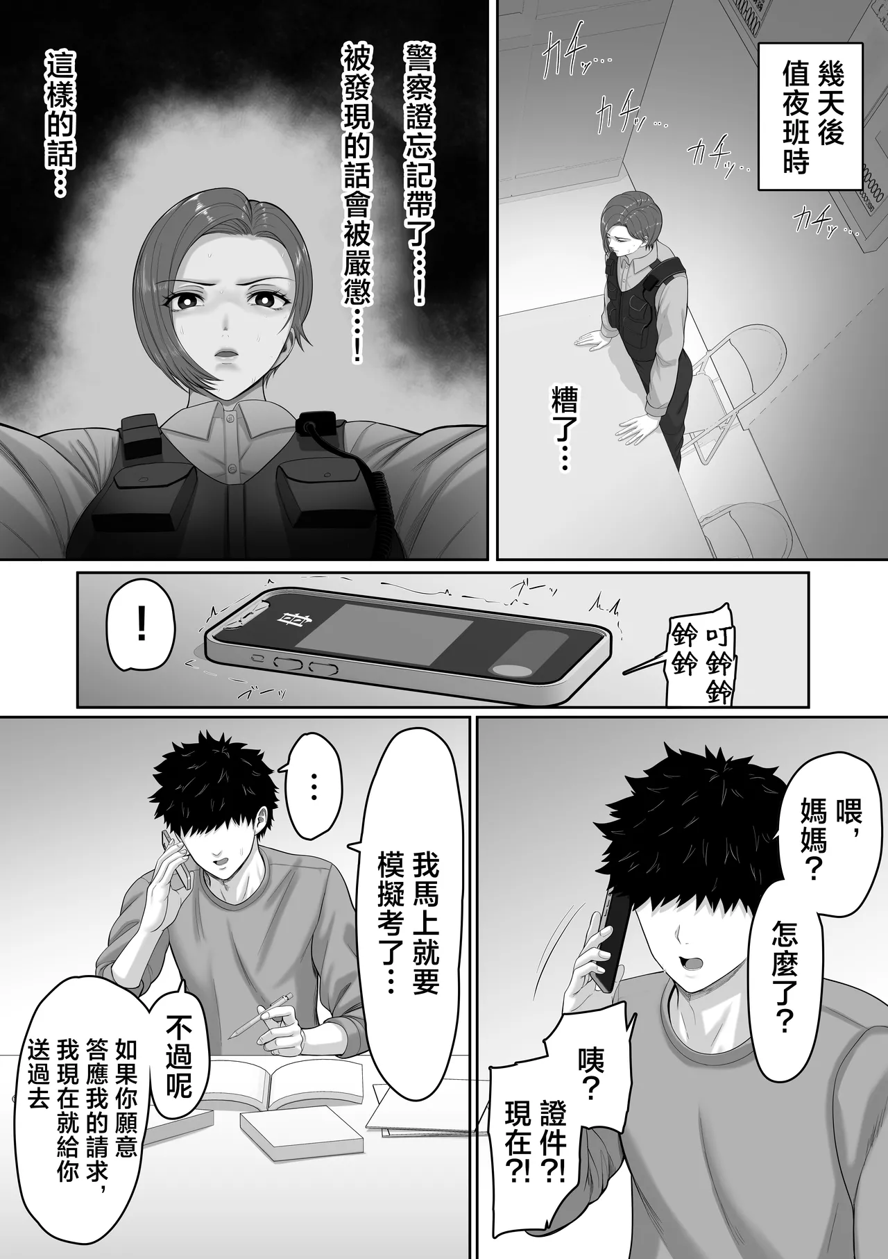 [Kuruto]Bakunyuu dakedo Majime na Junsa Buchou Okaa-san ga Ore no Chinpo o Chitsu Koki de Nuitekureru Hanashi | 爆乳但一本正經的巡查部長媽媽把我的鷄巴用陰道榨出來的故事[Chinese] Page 31