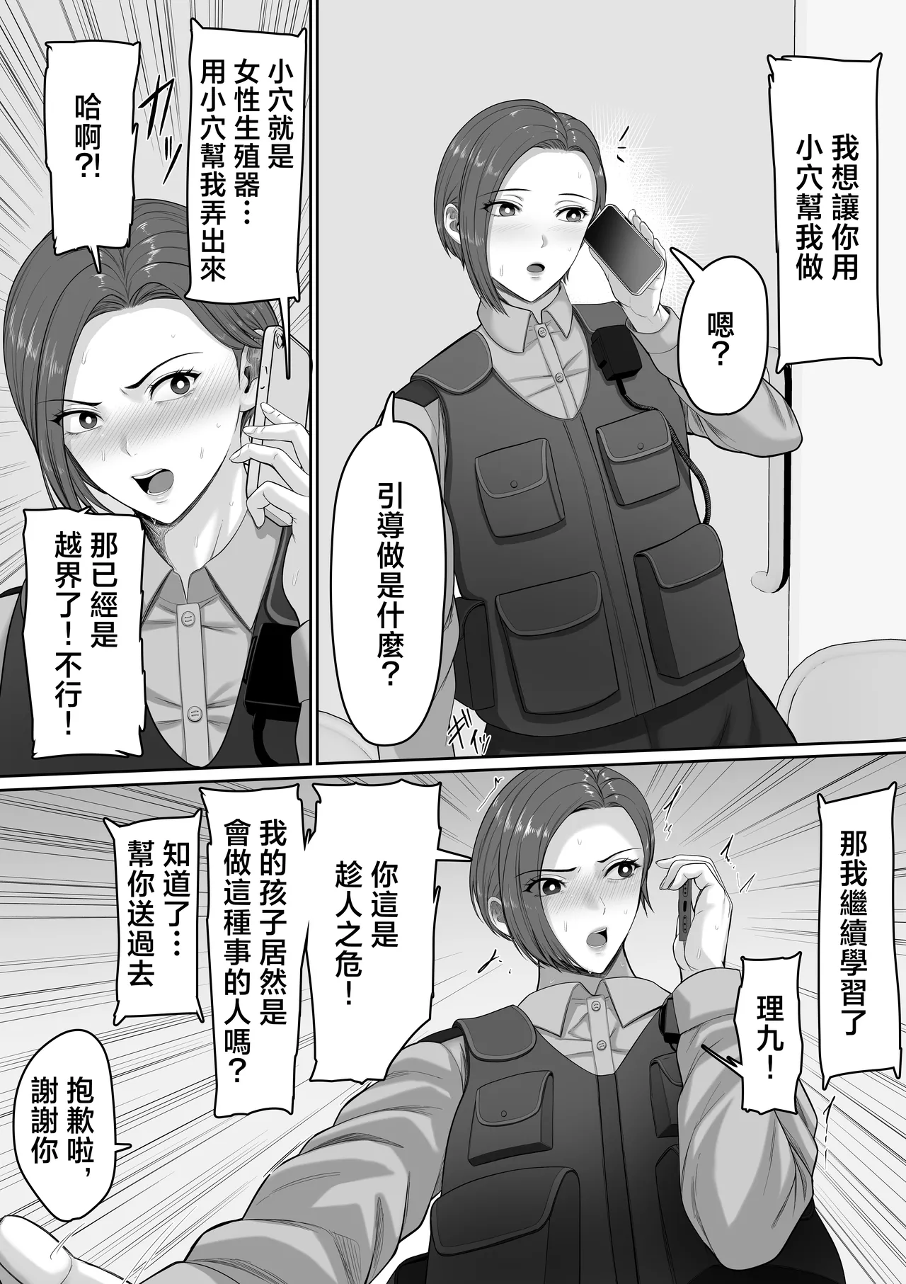 [Kuruto]Bakunyuu dakedo Majime na Junsa Buchou Okaa-san ga Ore no Chinpo o Chitsu Koki de Nuitekureru Hanashi | 爆乳但一本正經的巡查部長媽媽把我的鷄巴用陰道榨出來的故事[Chinese] Page 32