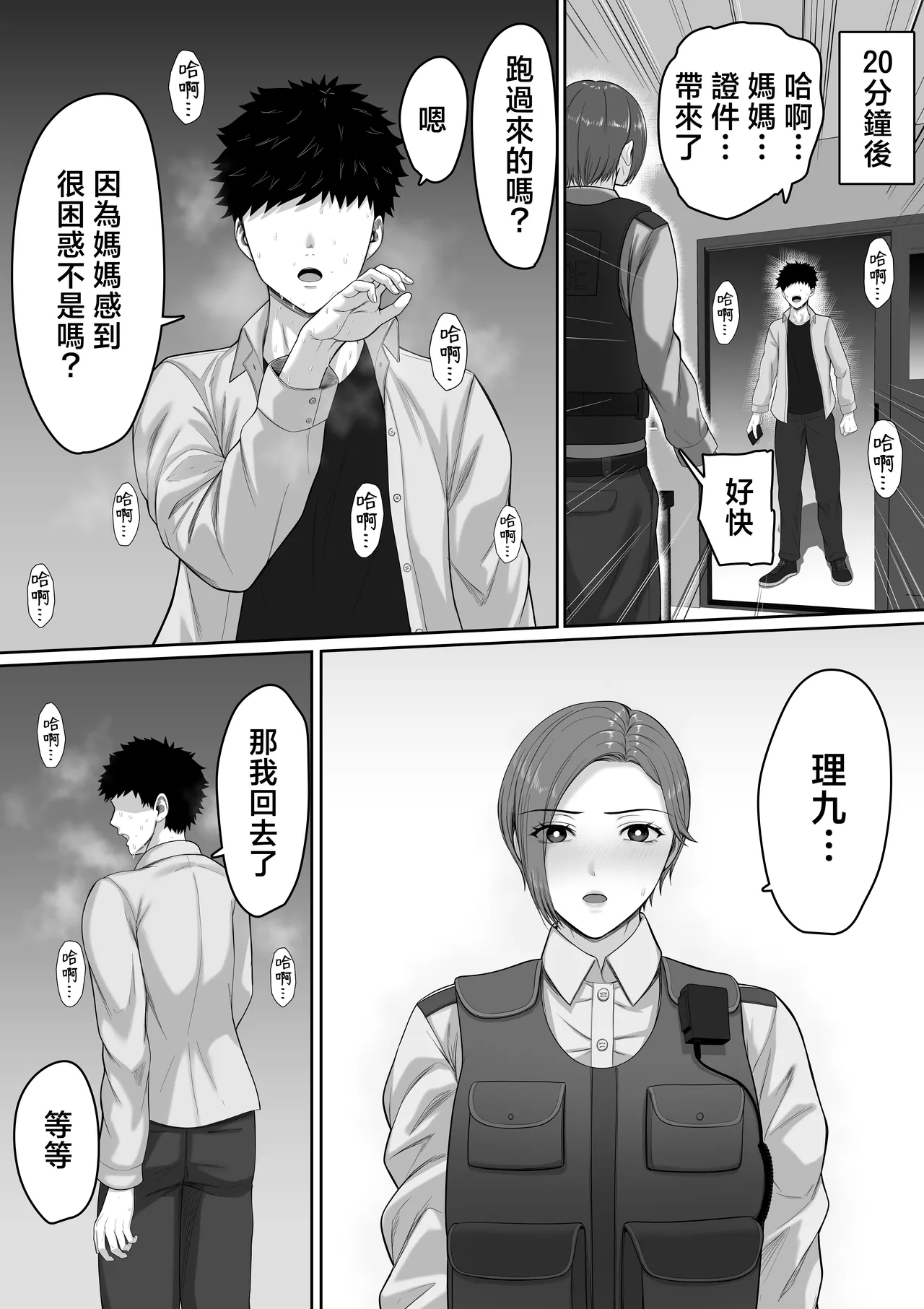 [Kuruto]Bakunyuu dakedo Majime na Junsa Buchou Okaa-san ga Ore no Chinpo o Chitsu Koki de Nuitekureru Hanashi | 爆乳但一本正經的巡查部長媽媽把我的鷄巴用陰道榨出來的故事[Chinese] Page 33