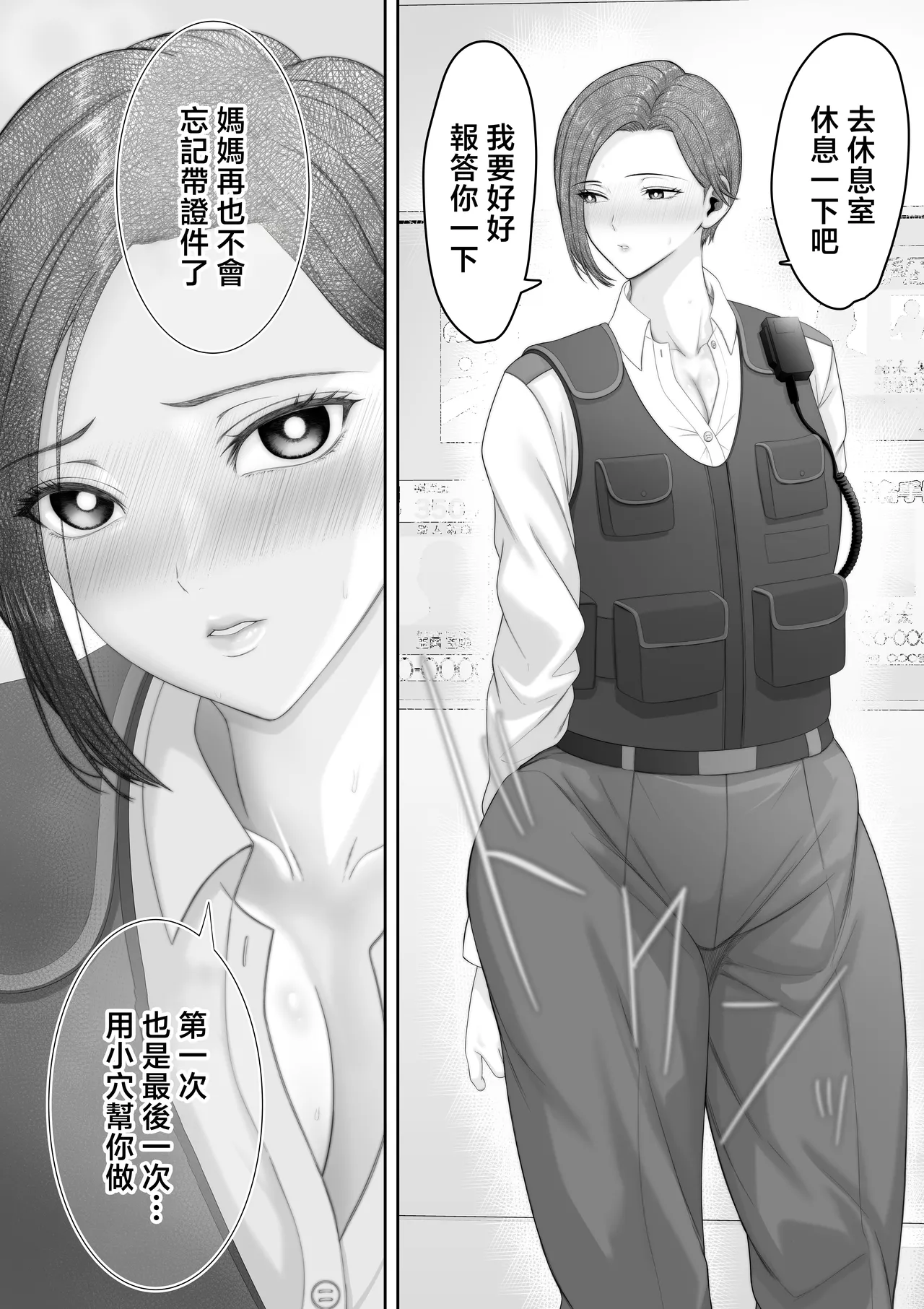 [Kuruto]Bakunyuu dakedo Majime na Junsa Buchou Okaa-san ga Ore no Chinpo o Chitsu Koki de Nuitekureru Hanashi | 爆乳但一本正經的巡查部長媽媽把我的鷄巴用陰道榨出來的故事[Chinese] Page 34