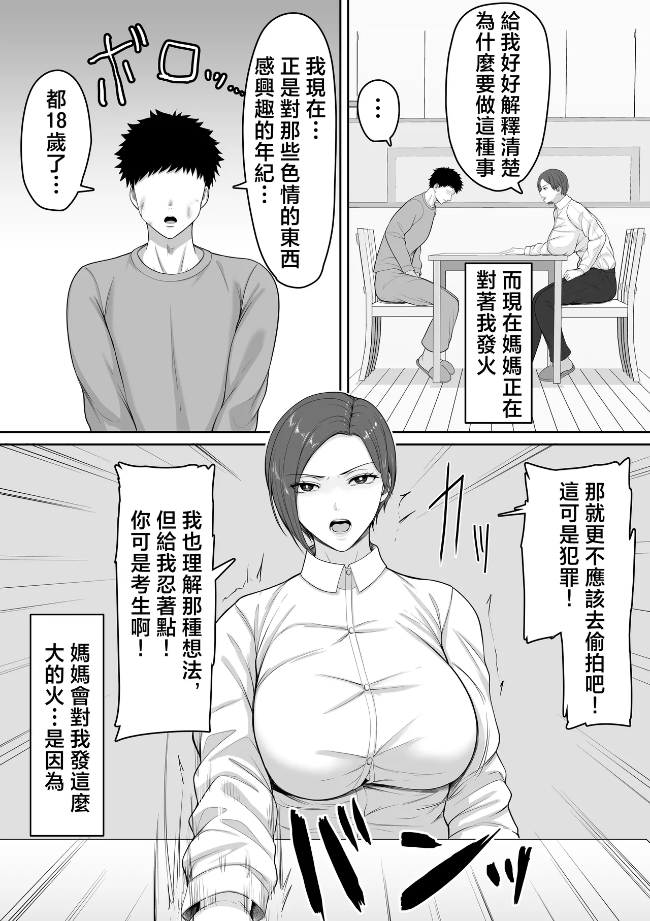 [Kuruto]Bakunyuu dakedo Majime na Junsa Buchou Okaa-san ga Ore no Chinpo o Chitsu Koki de Nuitekureru Hanashi | 爆乳但一本正經的巡查部長媽媽把我的鷄巴用陰道榨出來的故事[Chinese] Page 4
