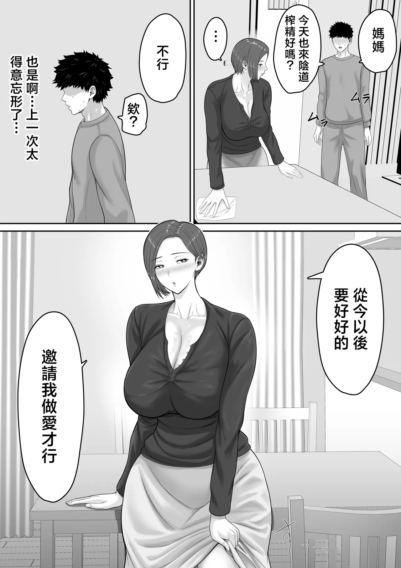 [Kuruto]Bakunyuu dakedo Majime na Junsa Buchou Okaa-san ga Ore no Chinpo o Chitsu Koki de Nuitekureru Hanashi | 爆乳但一本正經的巡查部長媽媽把我的鷄巴用陰道榨出來的故事[Chinese] Page 52
