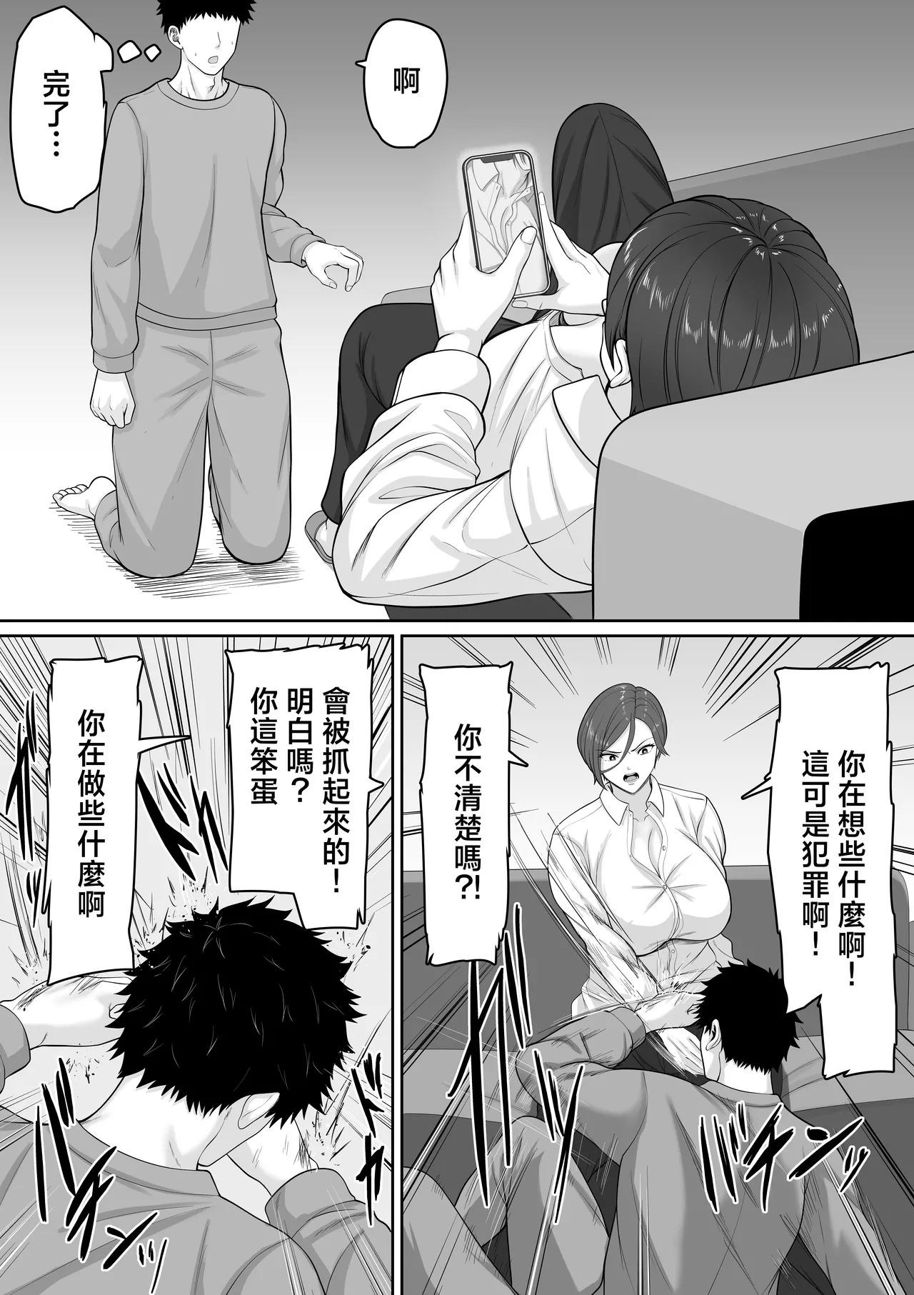 [Kuruto]Bakunyuu dakedo Majime na Junsa Buchou Okaa-san ga Ore no Chinpo o Chitsu Koki de Nuitekureru Hanashi | 爆乳但一本正經的巡查部長媽媽把我的鷄巴用陰道榨出來的故事[Chinese] Page 6