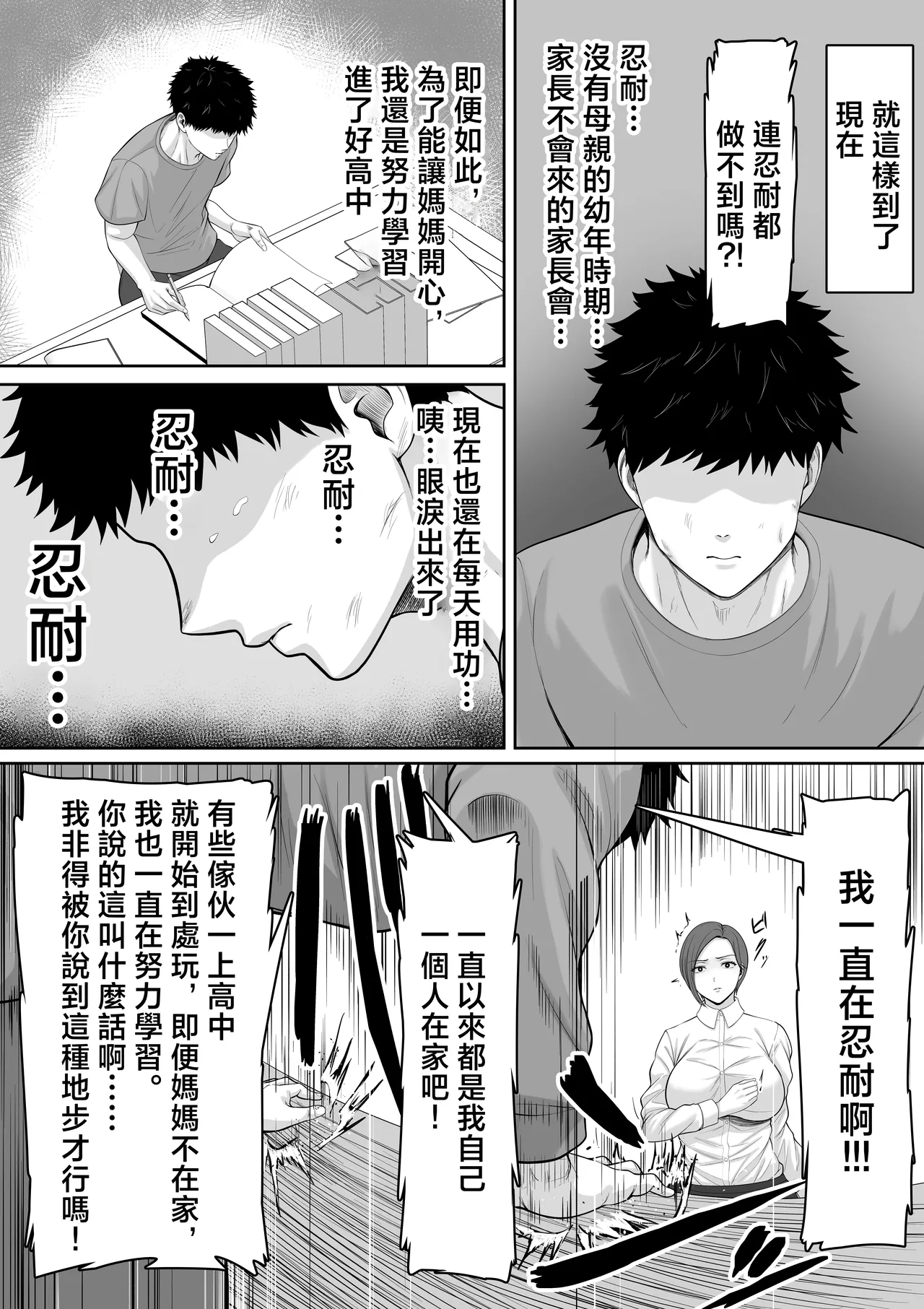 [Kuruto]Bakunyuu dakedo Majime na Junsa Buchou Okaa-san ga Ore no Chinpo o Chitsu Koki de Nuitekureru Hanashi | 爆乳但一本正經的巡查部長媽媽把我的鷄巴用陰道榨出來的故事[Chinese] Page 7