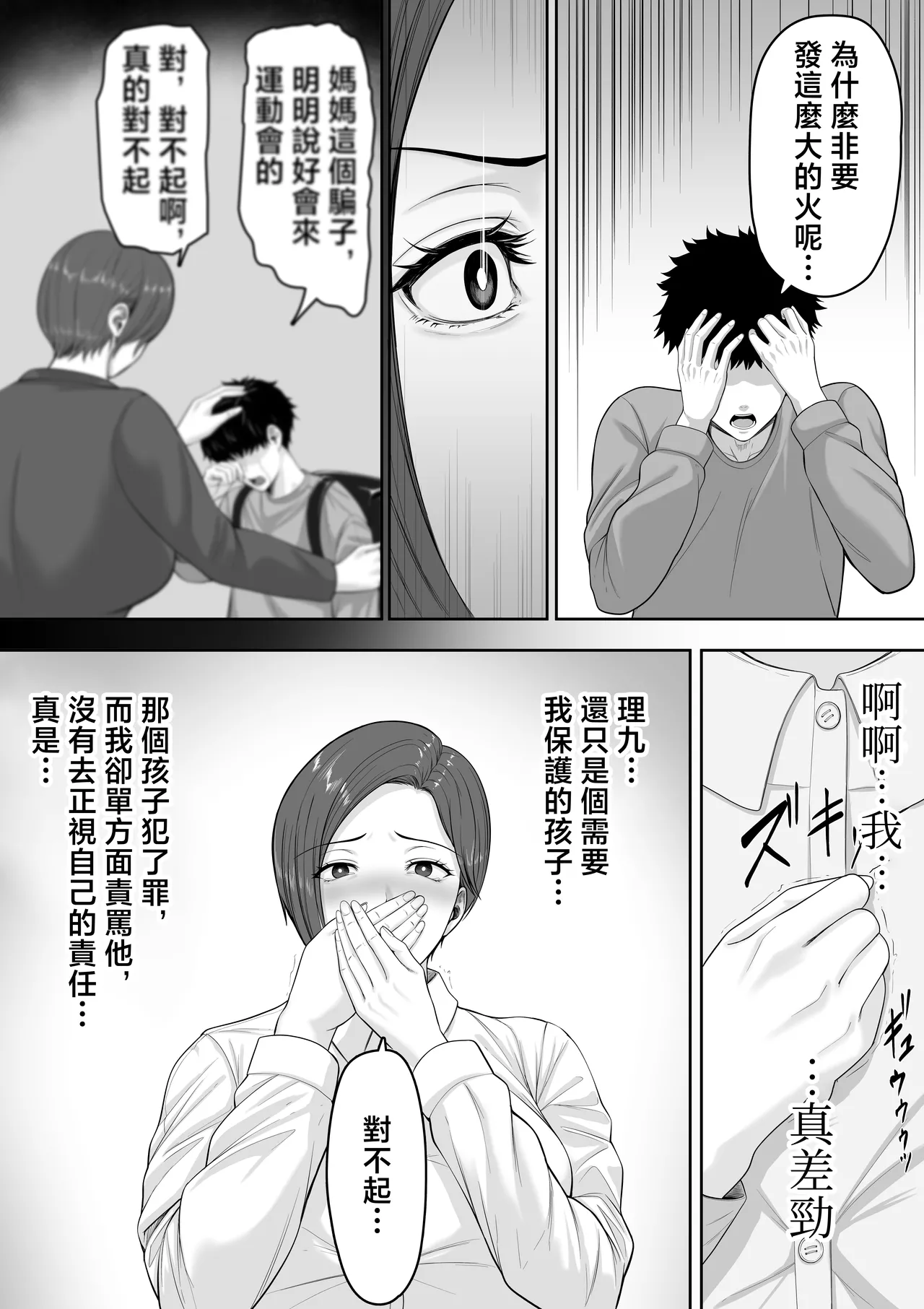 [Kuruto]Bakunyuu dakedo Majime na Junsa Buchou Okaa-san ga Ore no Chinpo o Chitsu Koki de Nuitekureru Hanashi | 爆乳但一本正經的巡查部長媽媽把我的鷄巴用陰道榨出來的故事[Chinese] Page 8