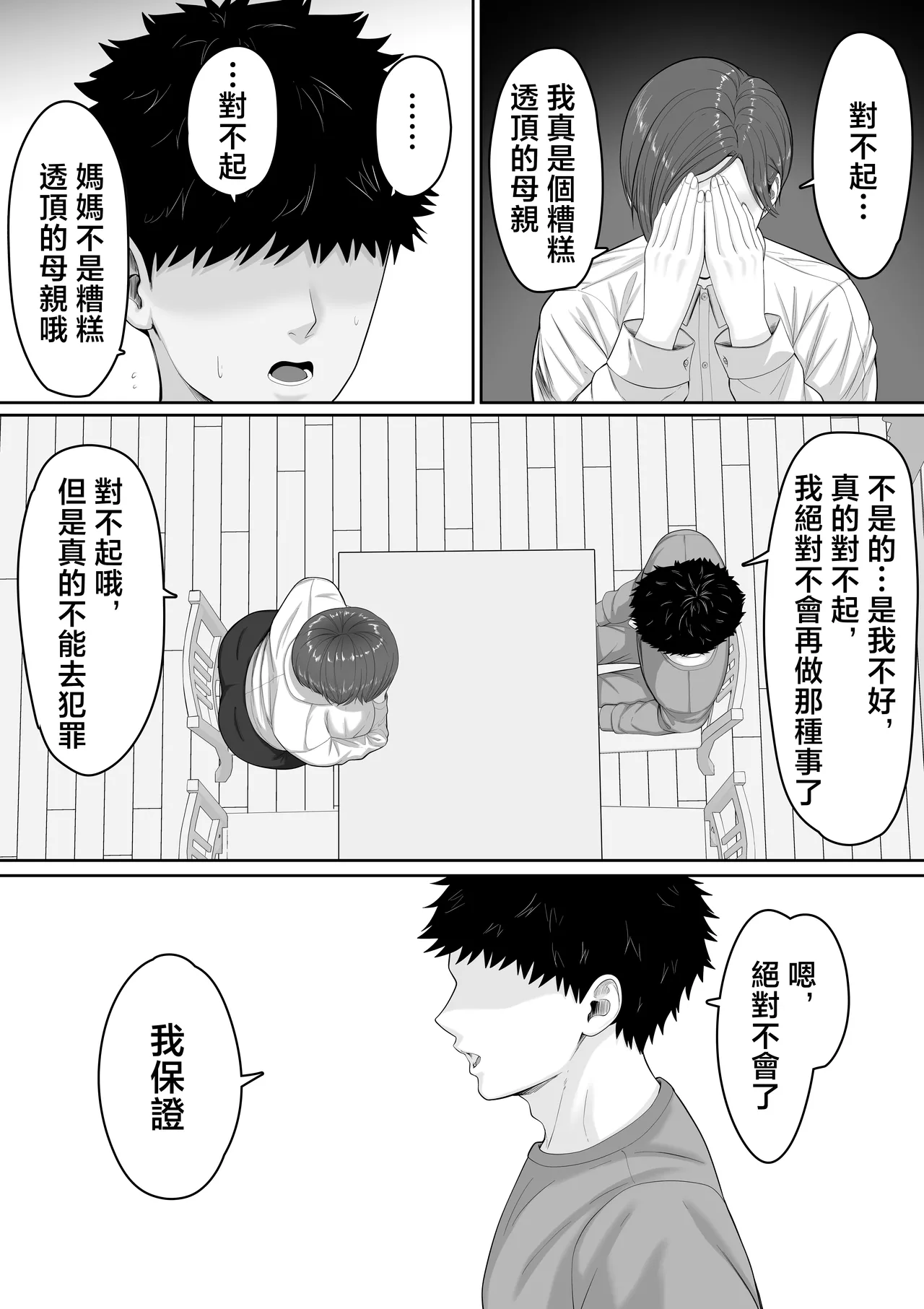 [Kuruto]Bakunyuu dakedo Majime na Junsa Buchou Okaa-san ga Ore no Chinpo o Chitsu Koki de Nuitekureru Hanashi | 爆乳但一本正經的巡查部長媽媽把我的鷄巴用陰道榨出來的故事[Chinese] Page 9