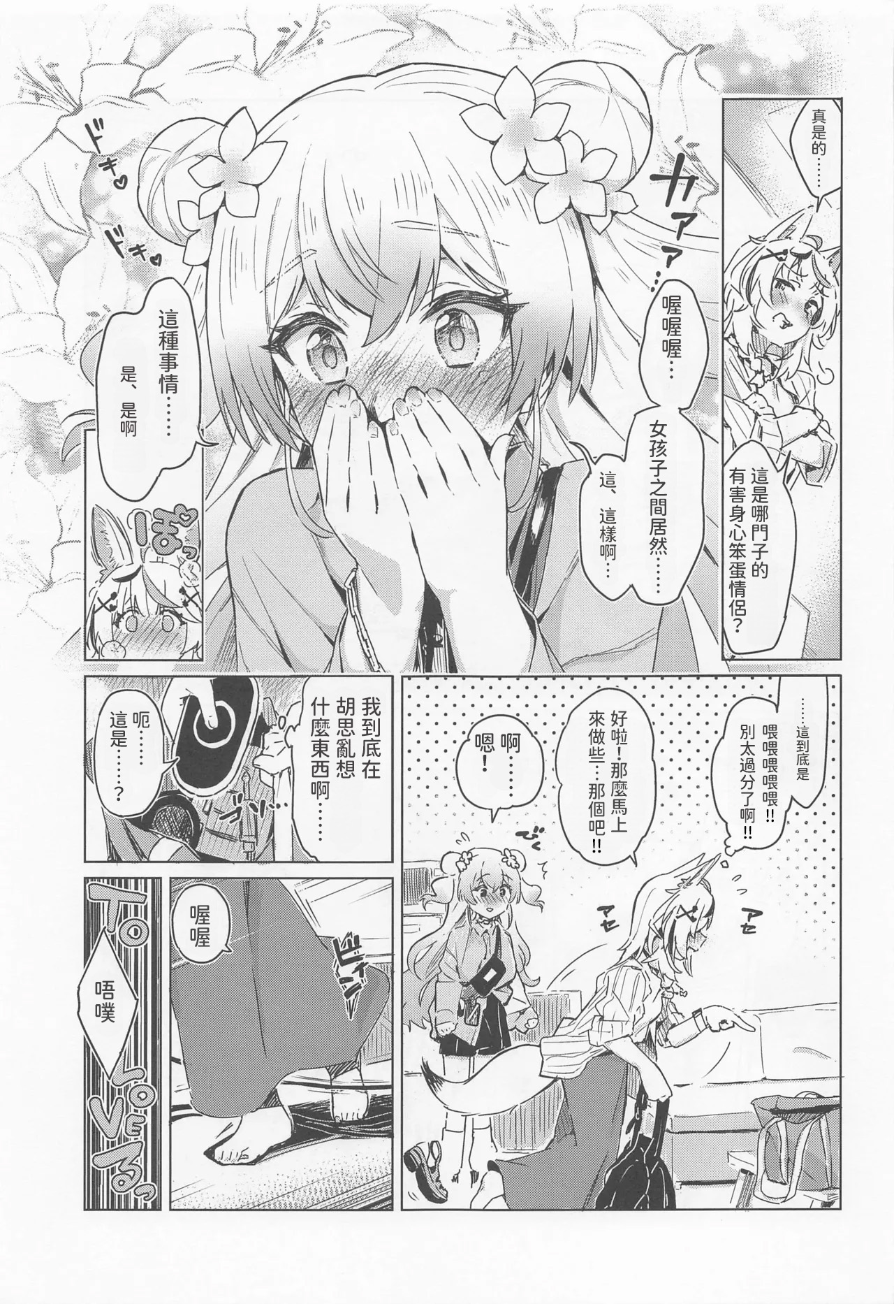 [HIYOCCO (hiyocco)]Fennec wa Iseijin no Yume o Miru ka - Does The Fennec Dream of The Lovely Visitor?(Momosuzu Nene, Omaru Polka) [AI漢化] Page 10